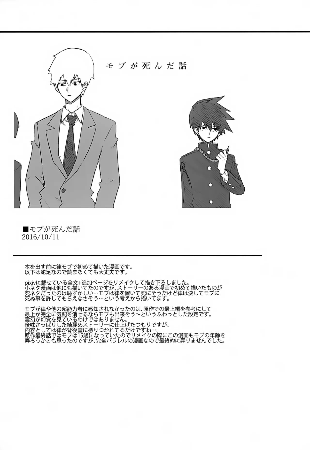 やさしい創傷 Page.30
