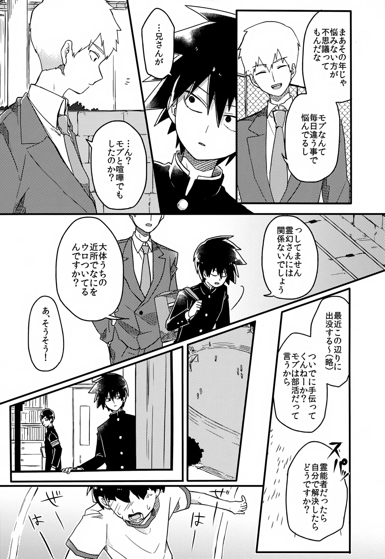 やさしい創傷 Page.40