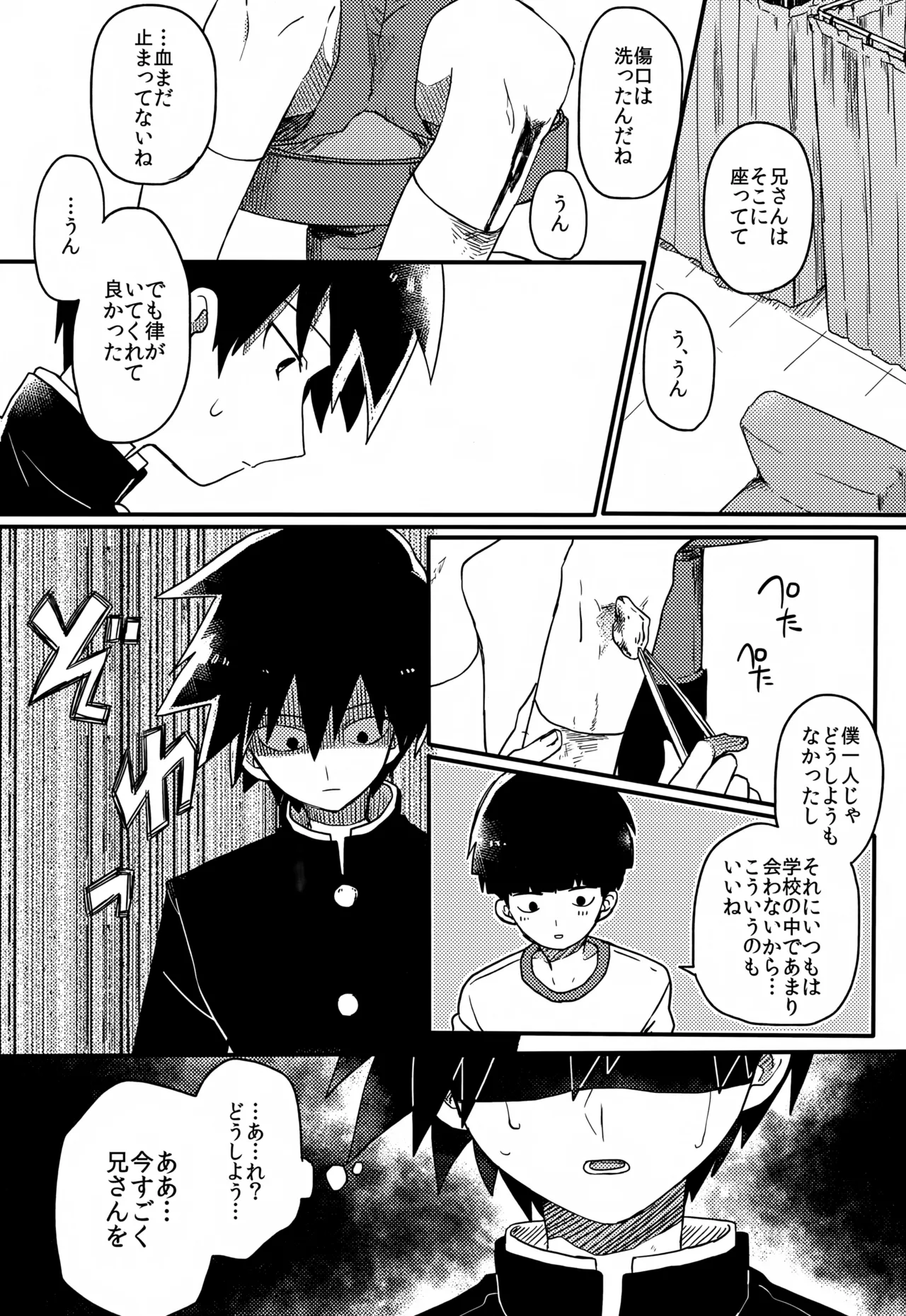 やさしい創傷 Page.43