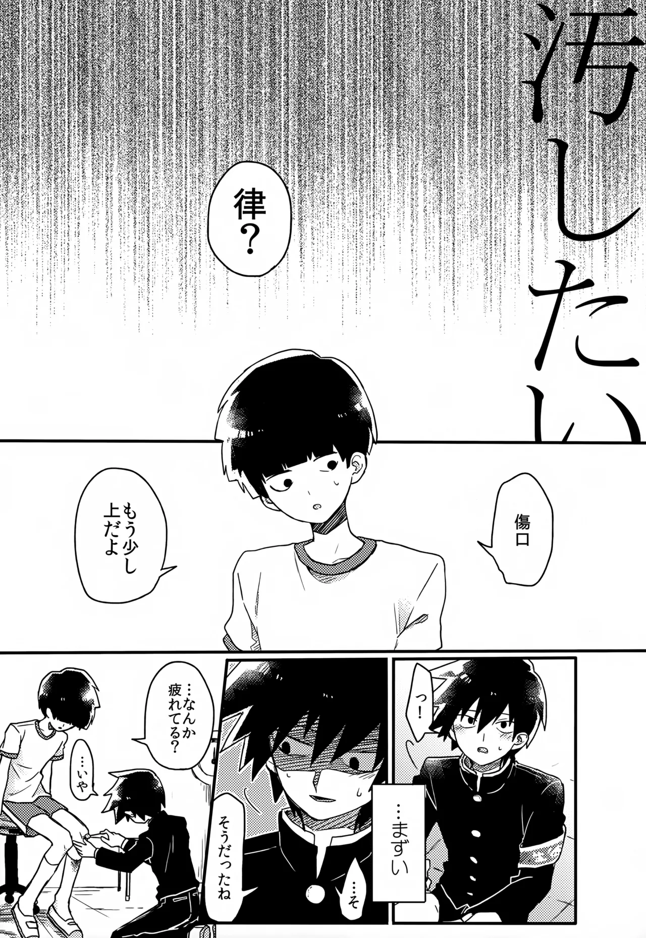 やさしい創傷 Page.44