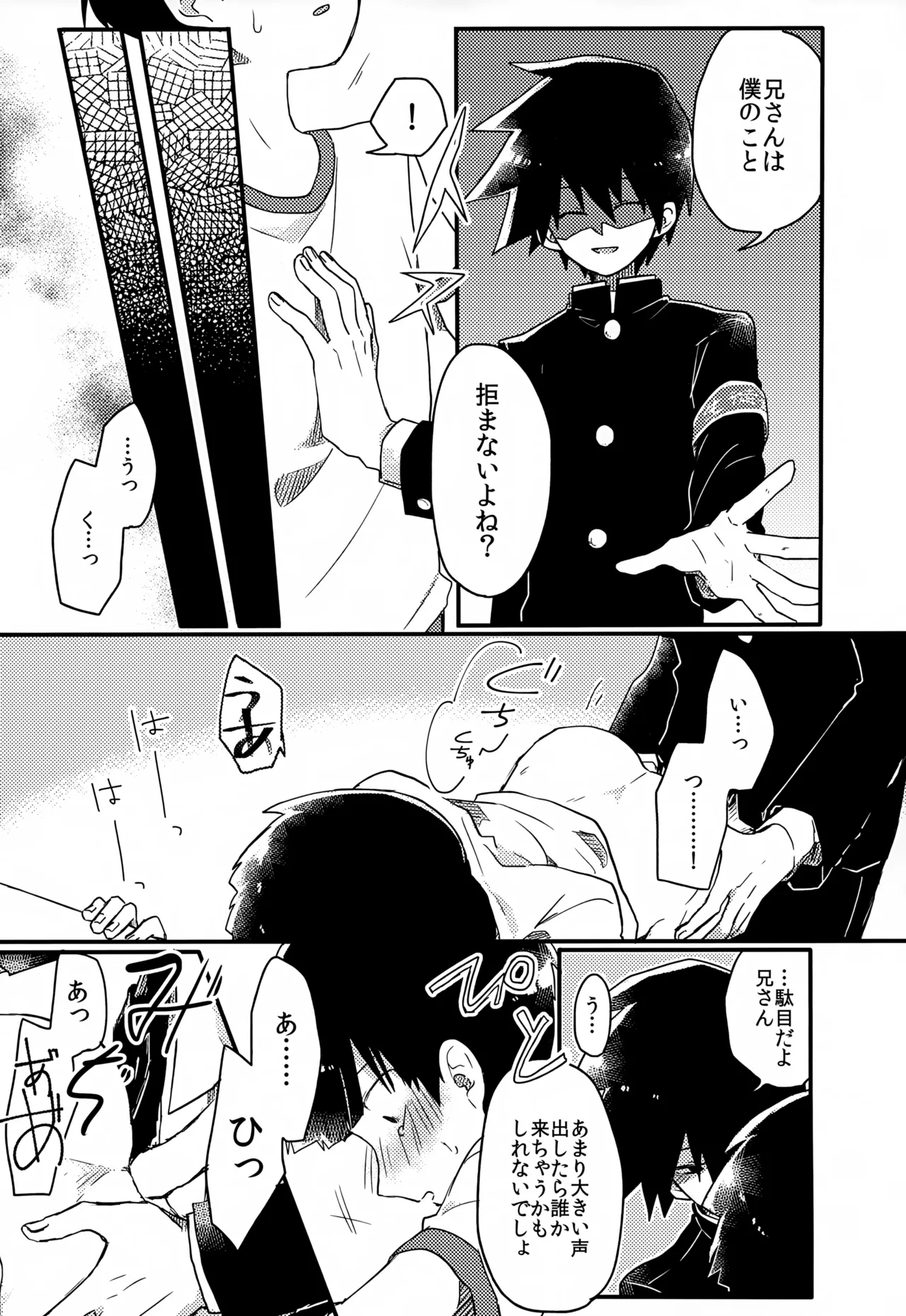 やさしい創傷 Page.48