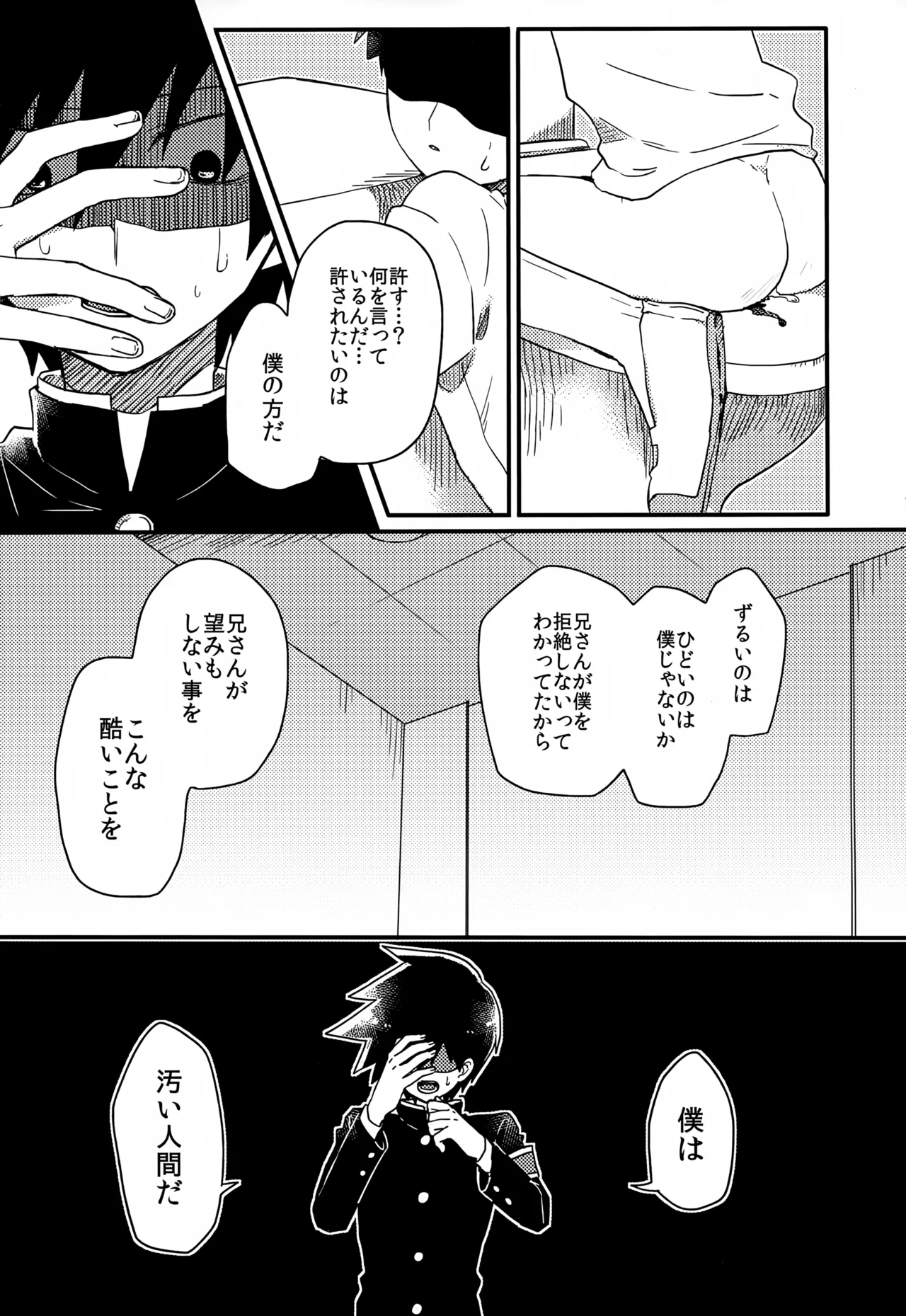 やさしい創傷 Page.50