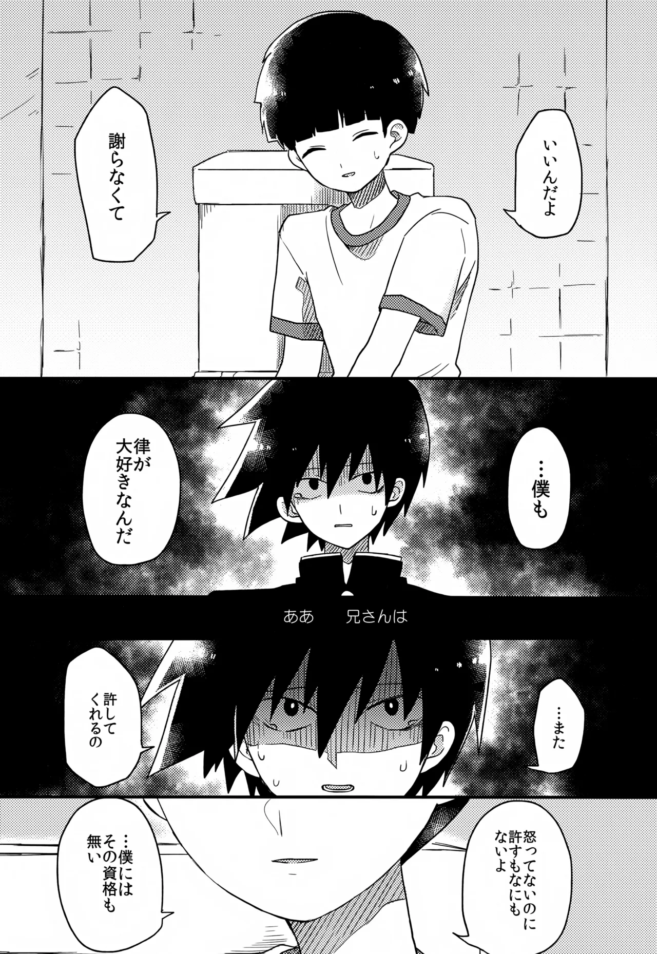 やさしい創傷 Page.52