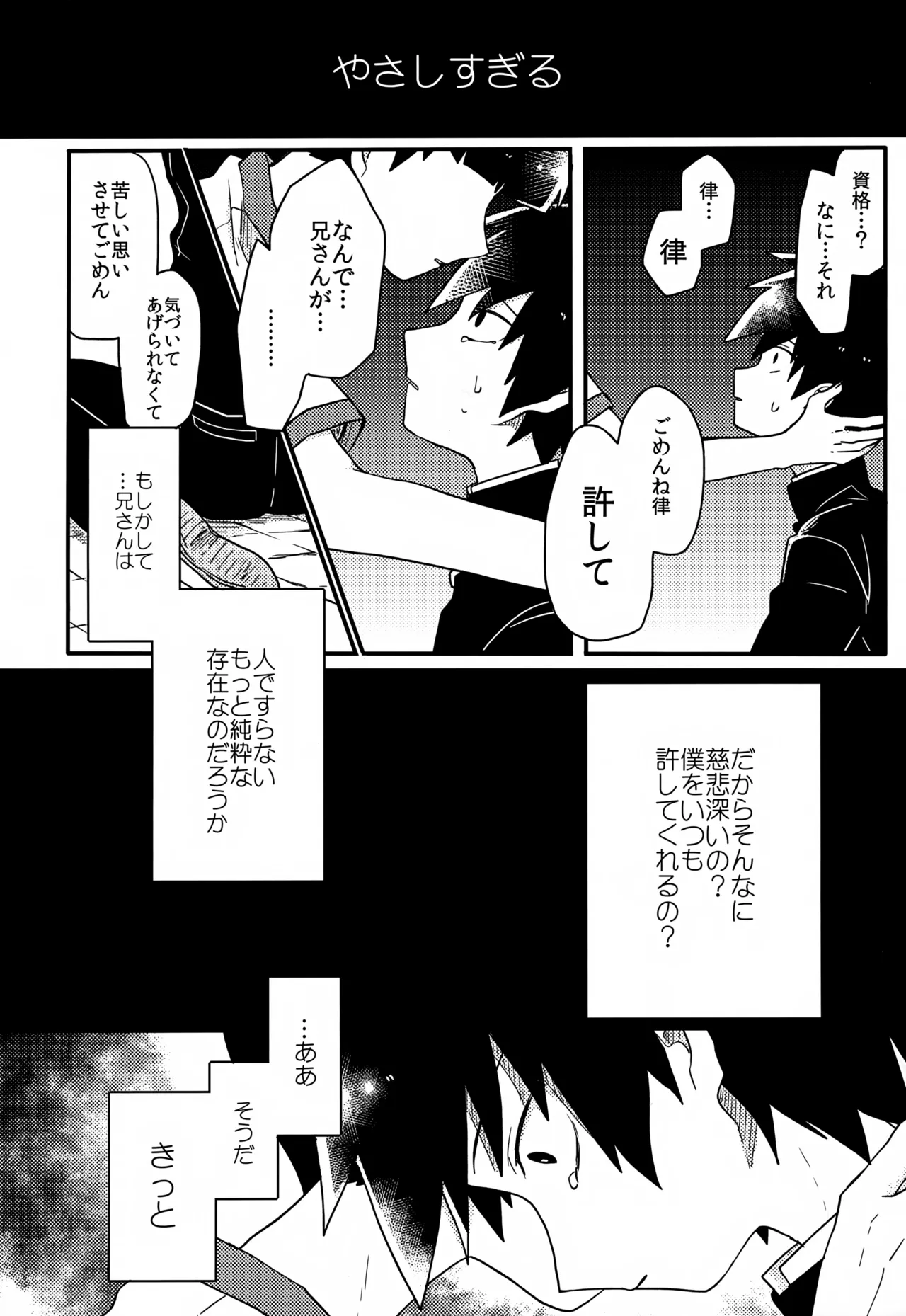 やさしい創傷 Page.53