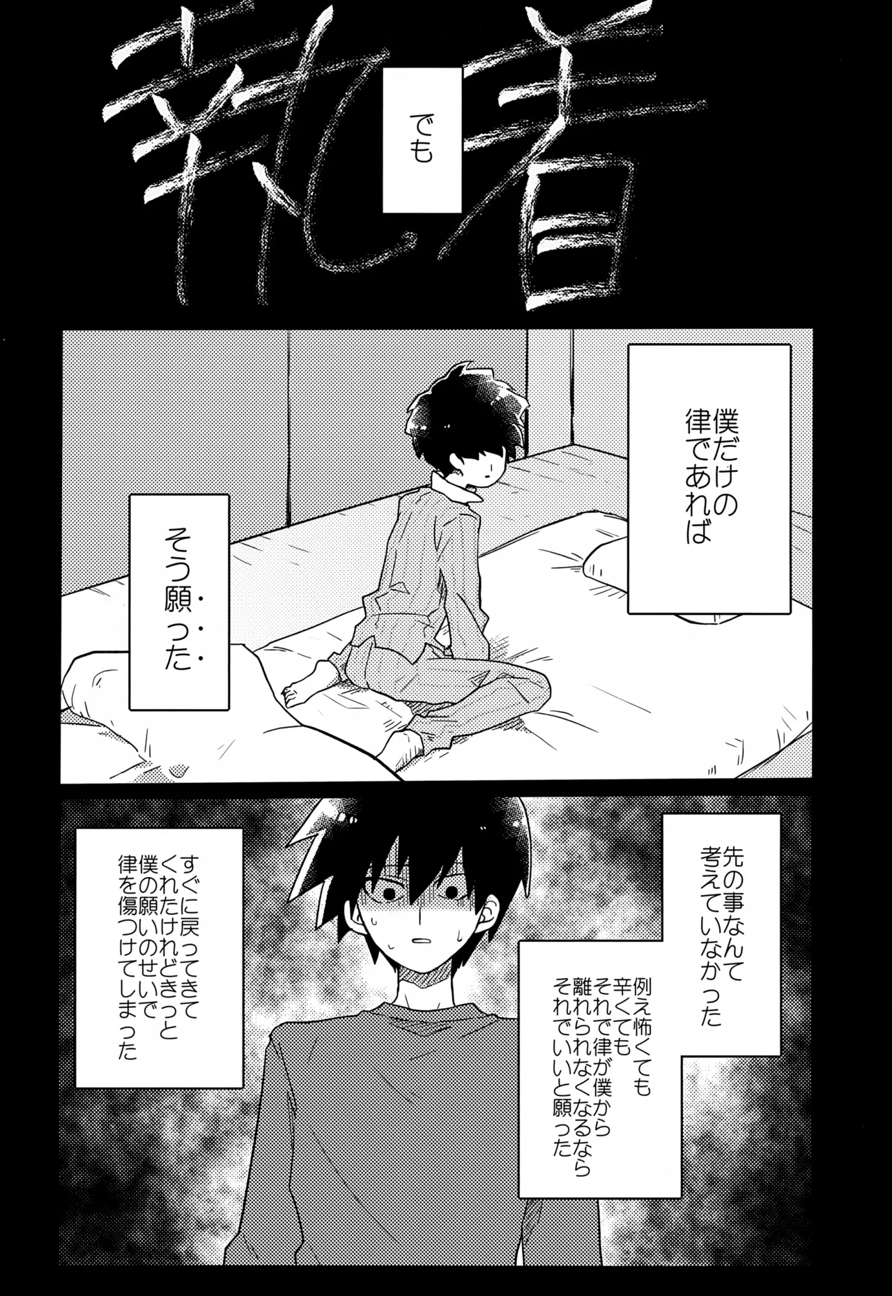 やさしい創傷 Page.60
