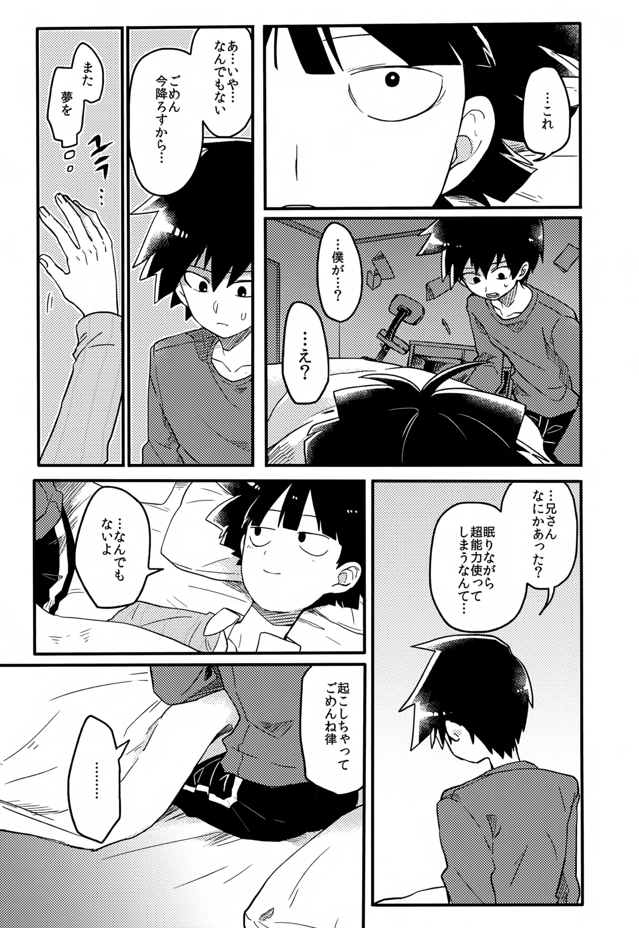 やさしい創傷 Page.74