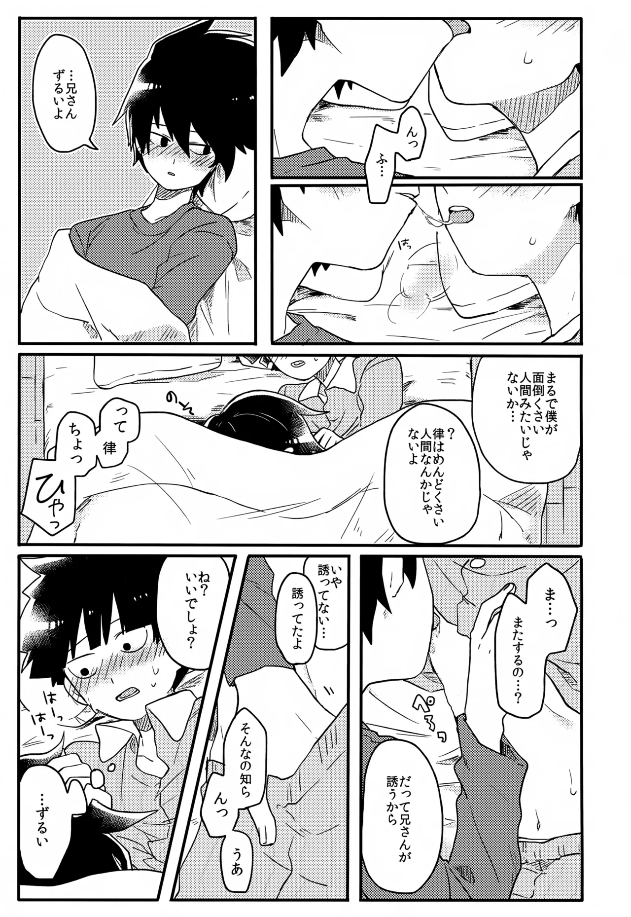 やさしい創傷 Page.76