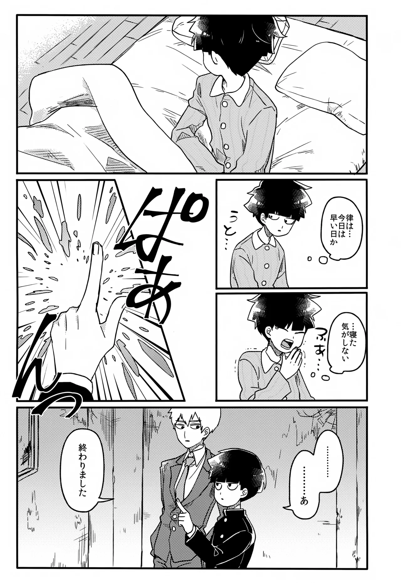 やさしい創傷 Page.90