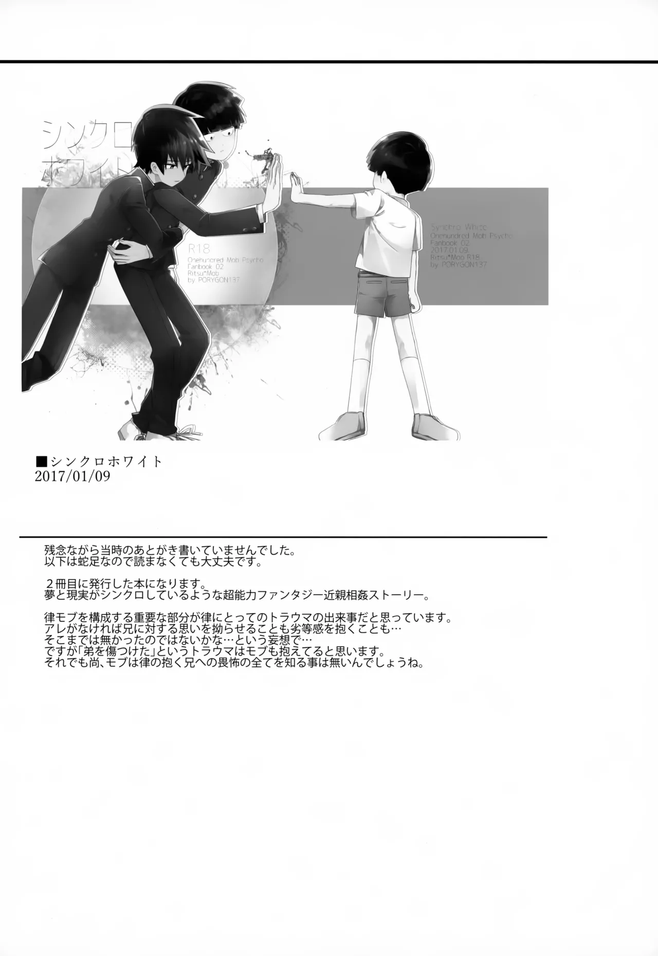 やさしい創傷 Page.97