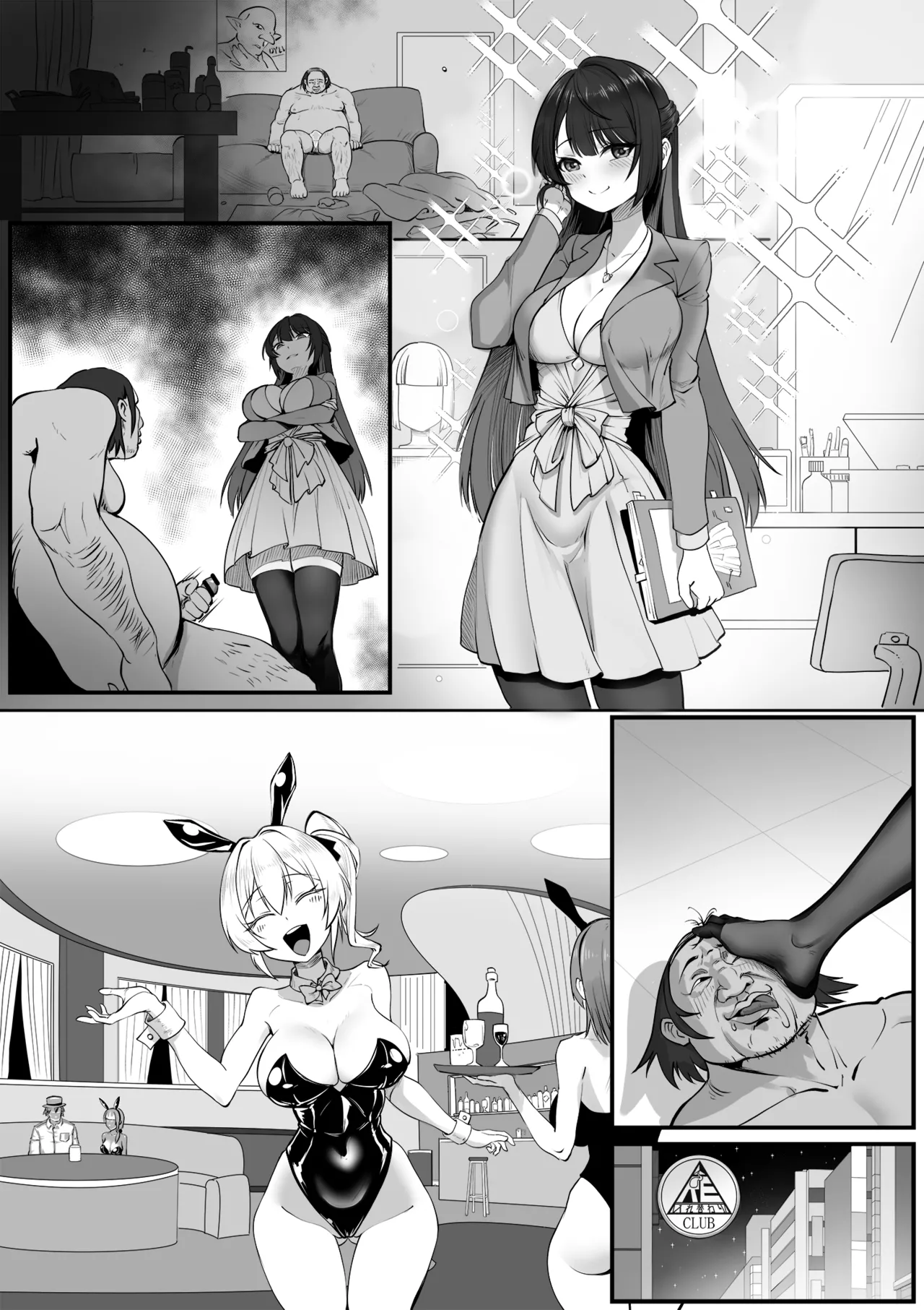 換妻クラブ Page.11