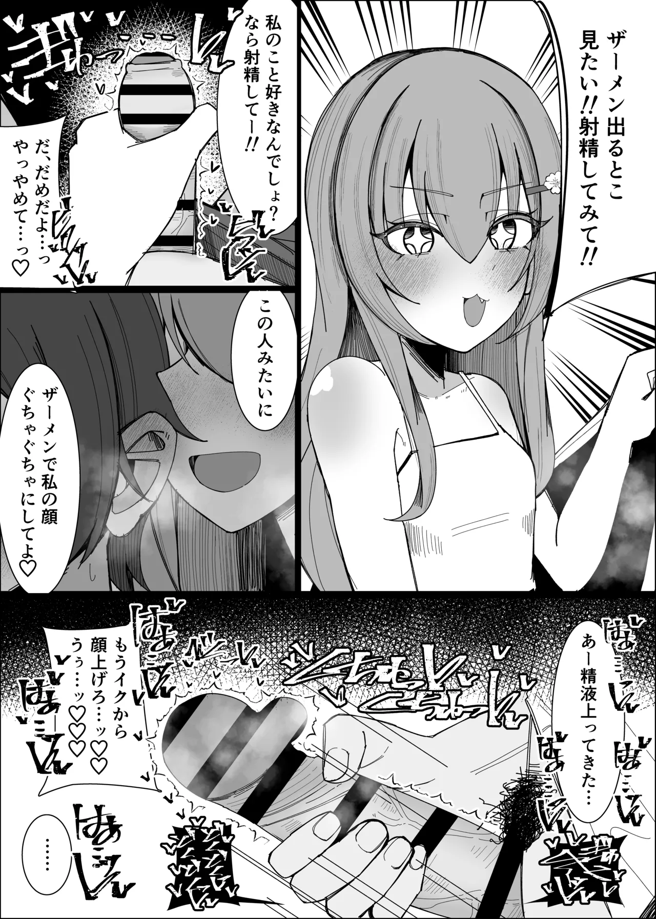 幼馴染は俺のオナティッシュ Page.5