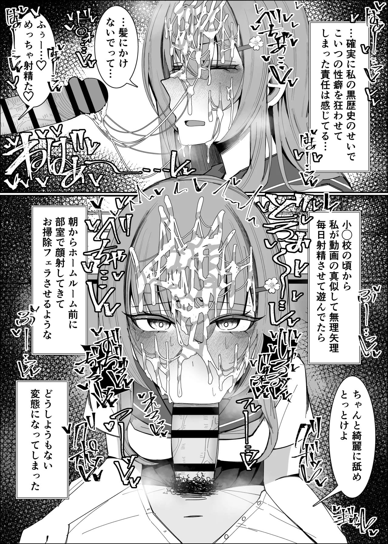 幼馴染は俺のオナティッシュ Page.7