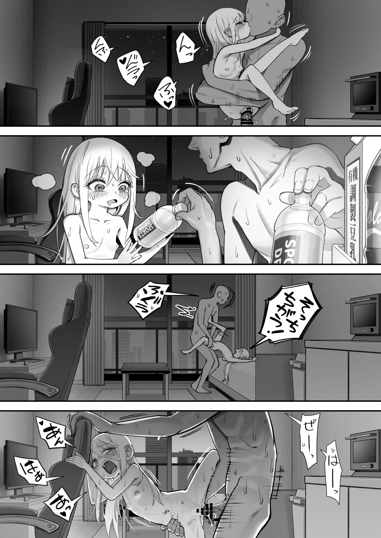 天使が家に泊まりに来た。 Page.107