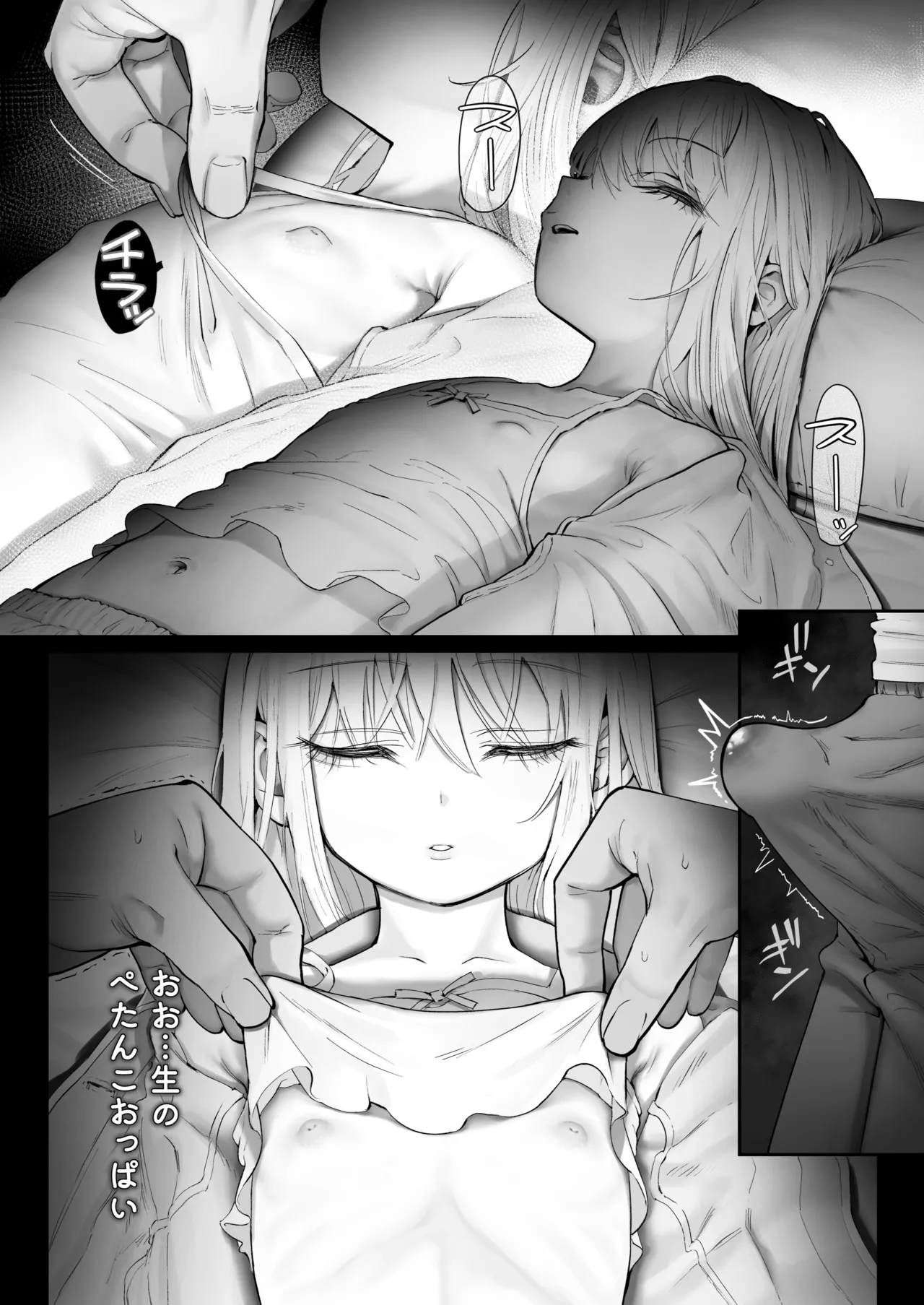 天使が家に泊まりに来た。 Page.14