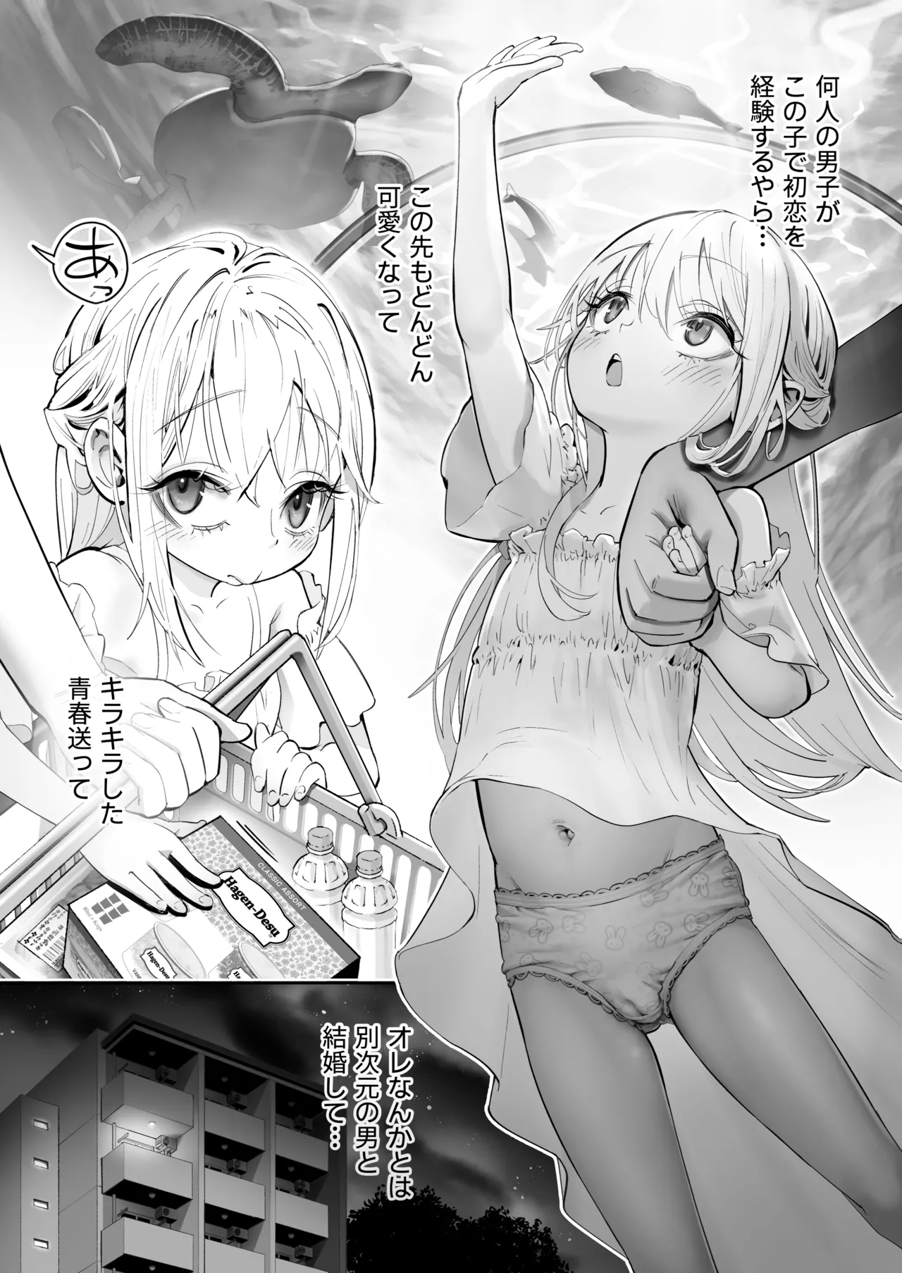 天使が家に泊まりに来た。 Page.7