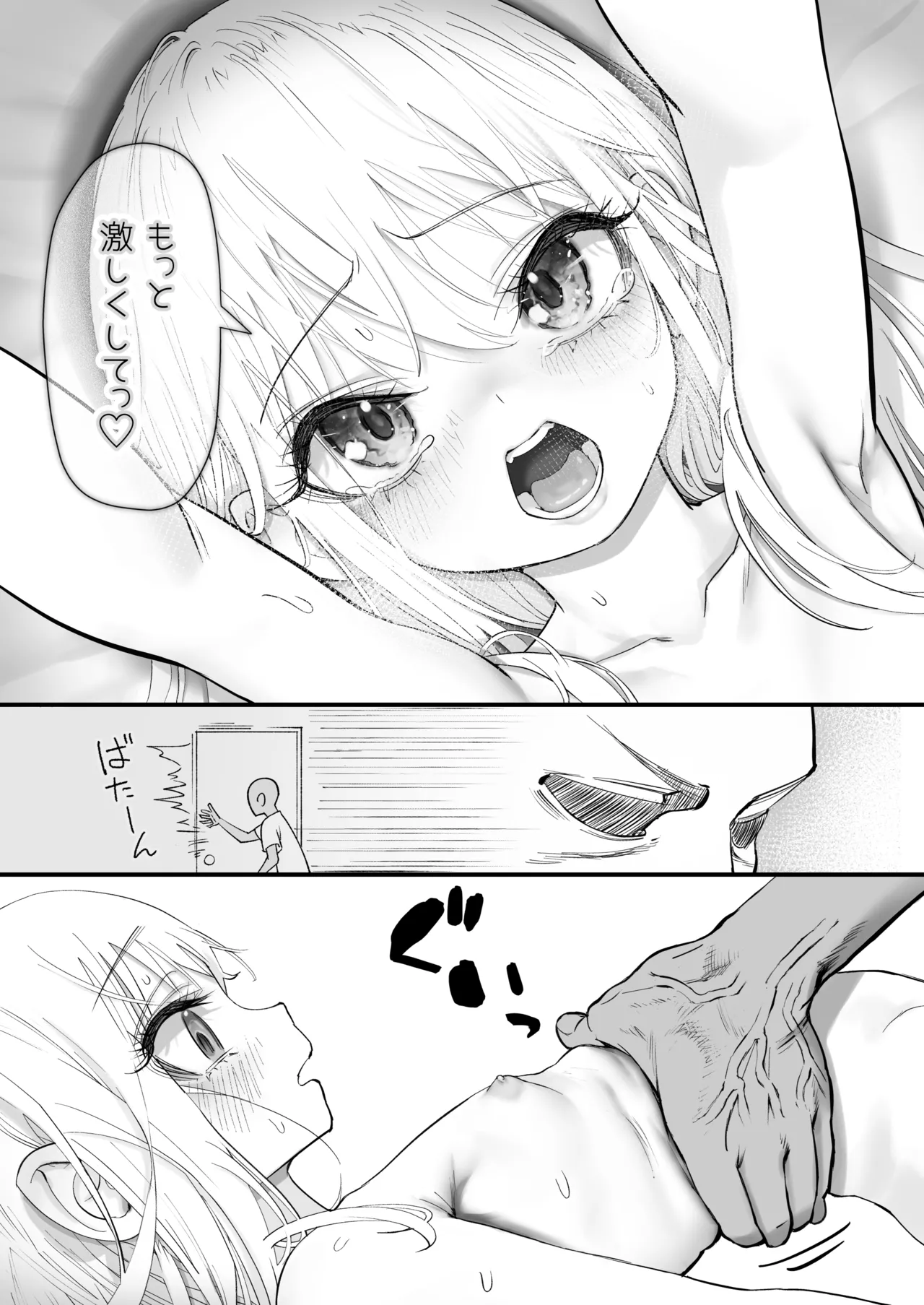 天使が家に泊まりに来た。 Page.89
