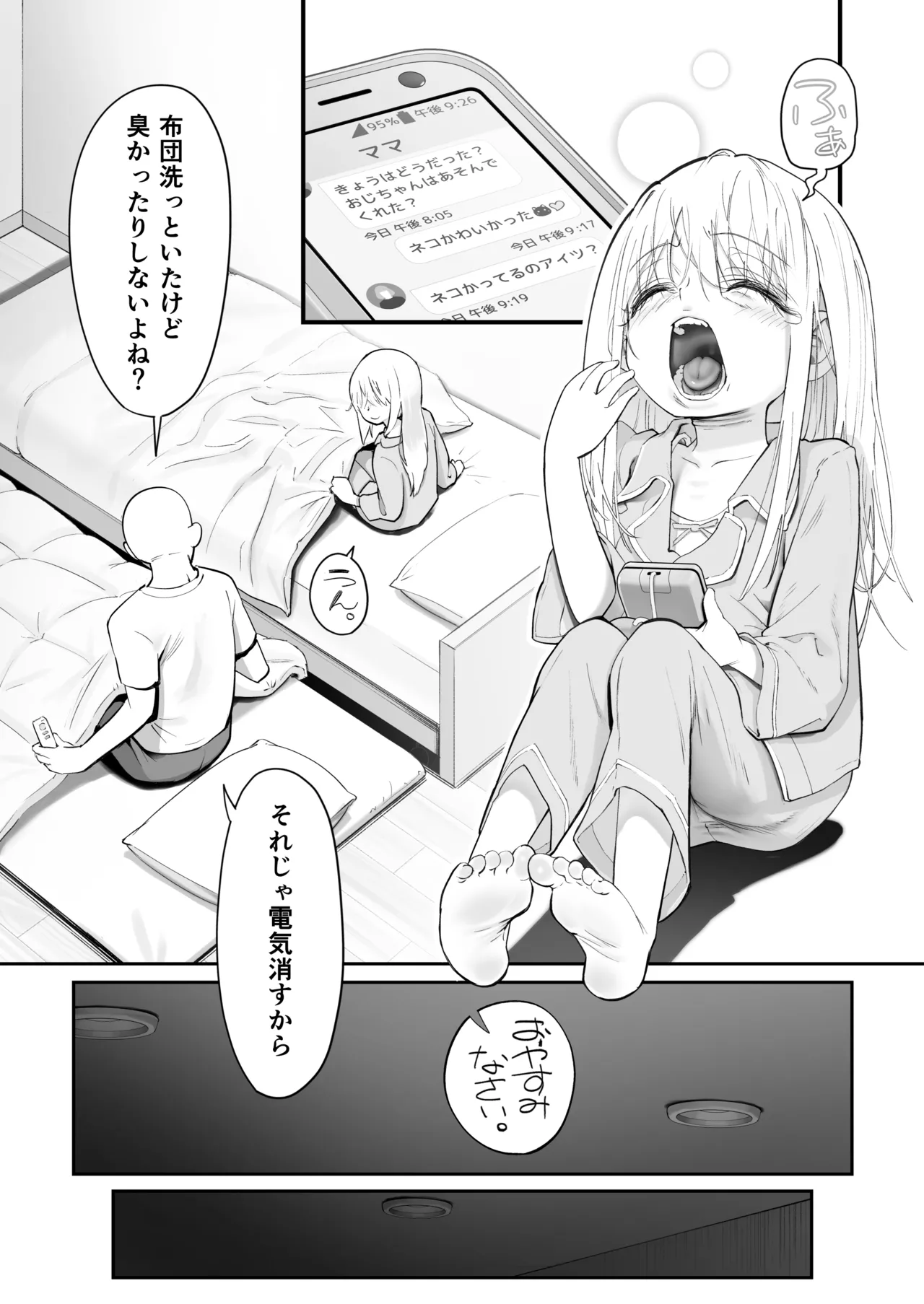 天使が家に泊まりに来た。 Page.9