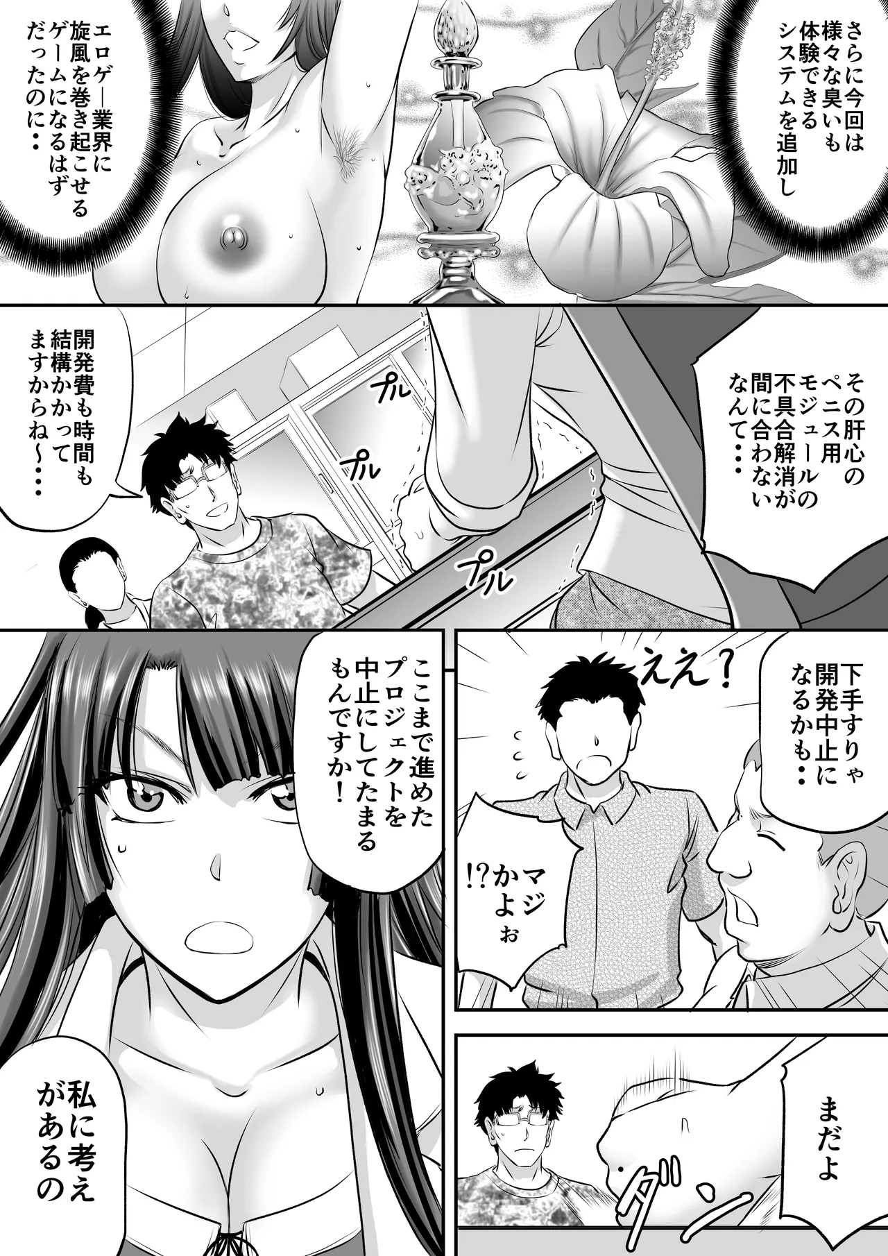 もしも八津紫がエロゲーメーカー社員だったら？ Page.4
