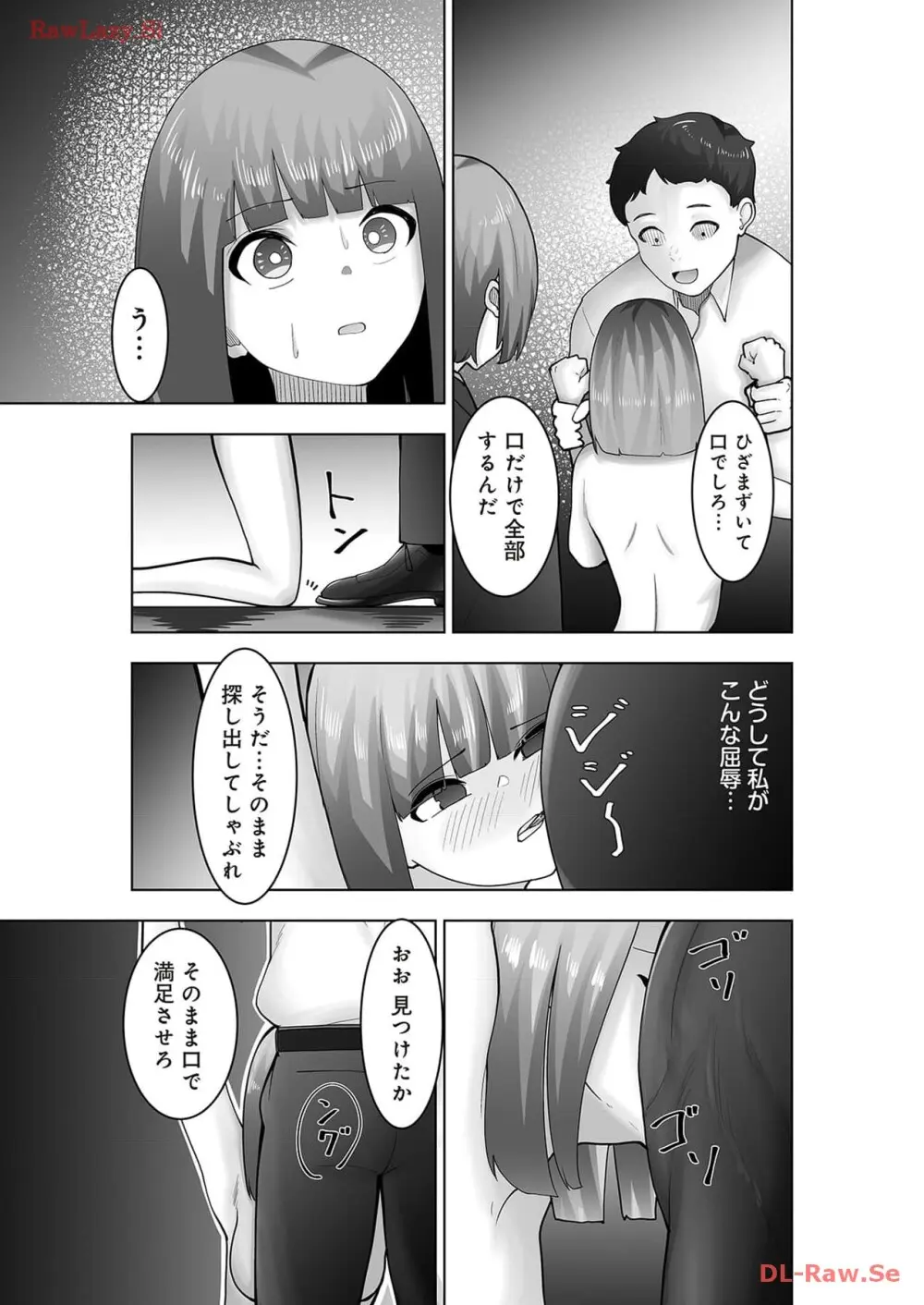 マリオネット・フォト【合本版】 Page.151