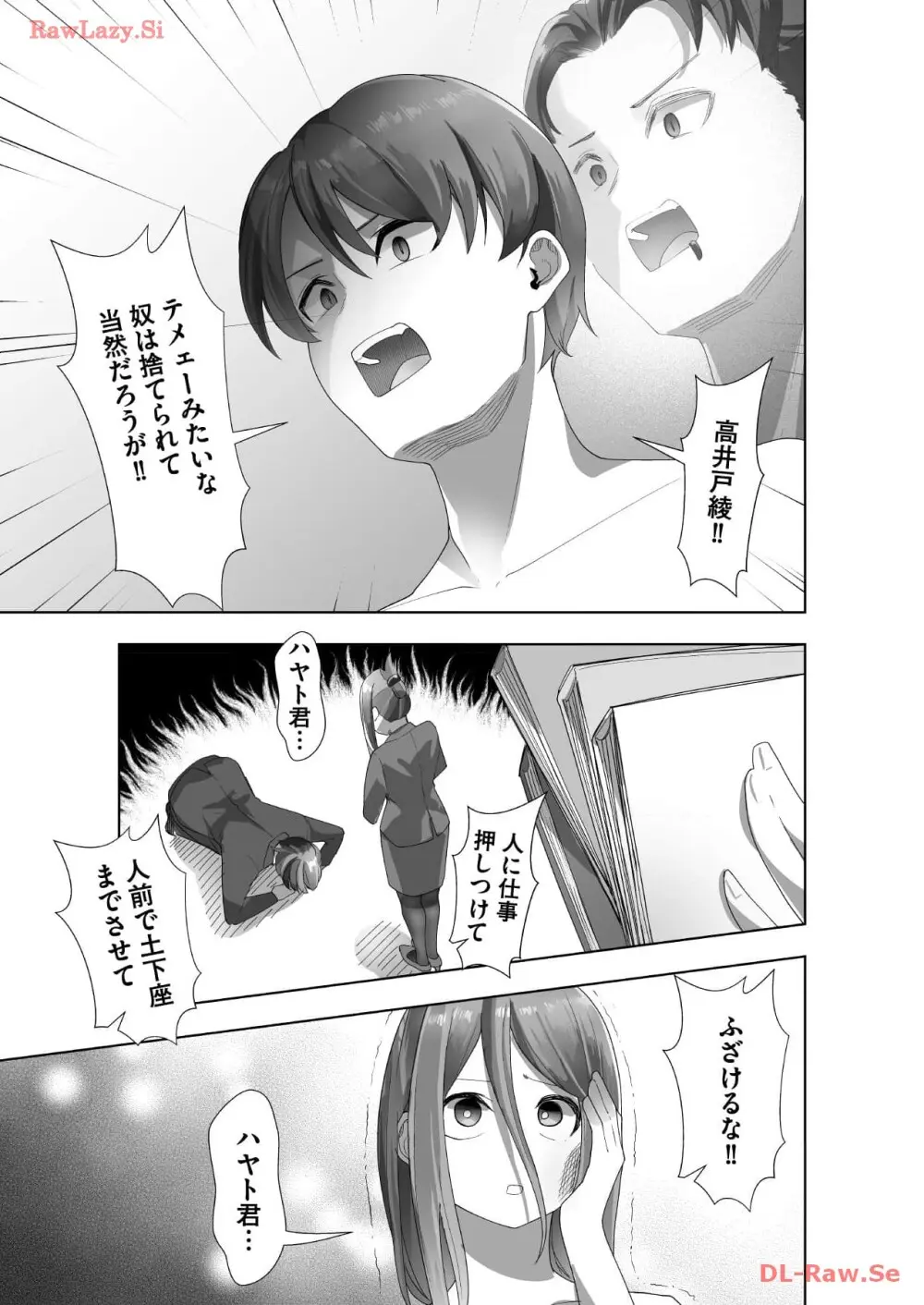 マリオネット・フォト【合本版】 Page.75