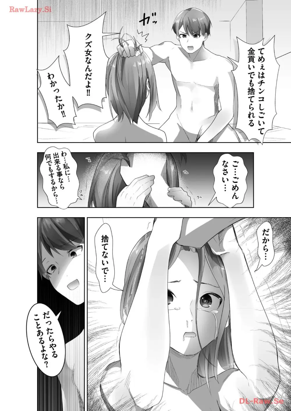 マリオネット・フォト【合本版】 Page.76