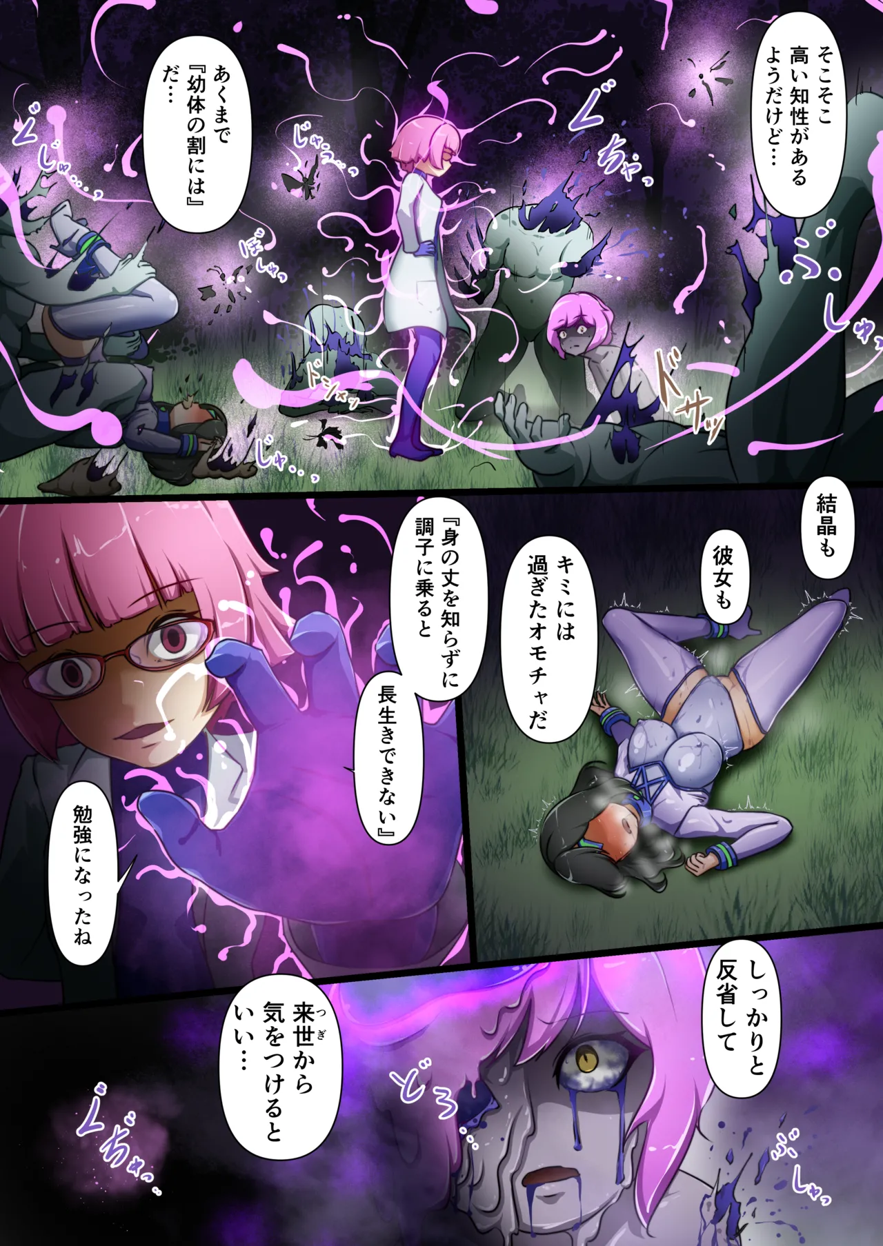 ウチのコがその辺のザコに弄ばれる話 Page.39