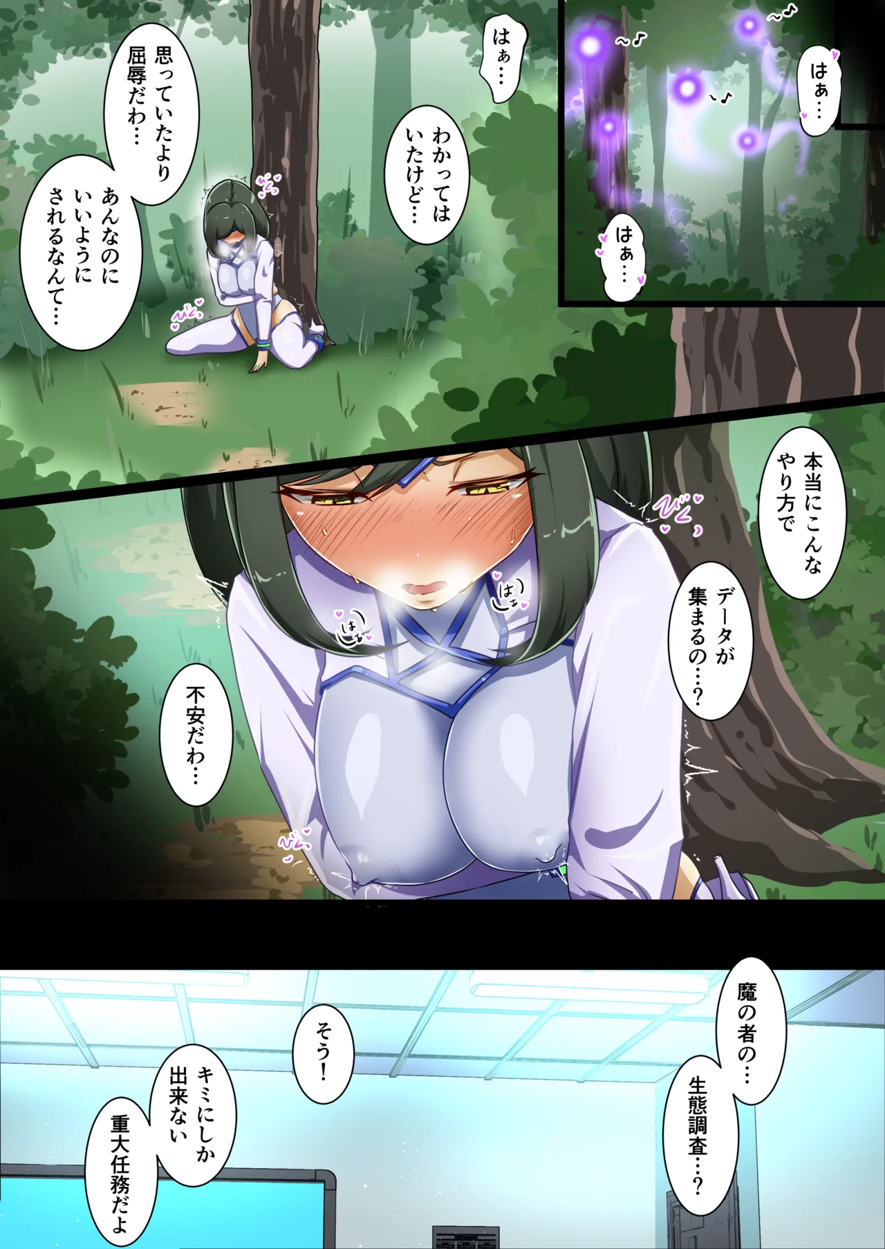 ウチのコがその辺のザコに弄ばれる話 Page.6