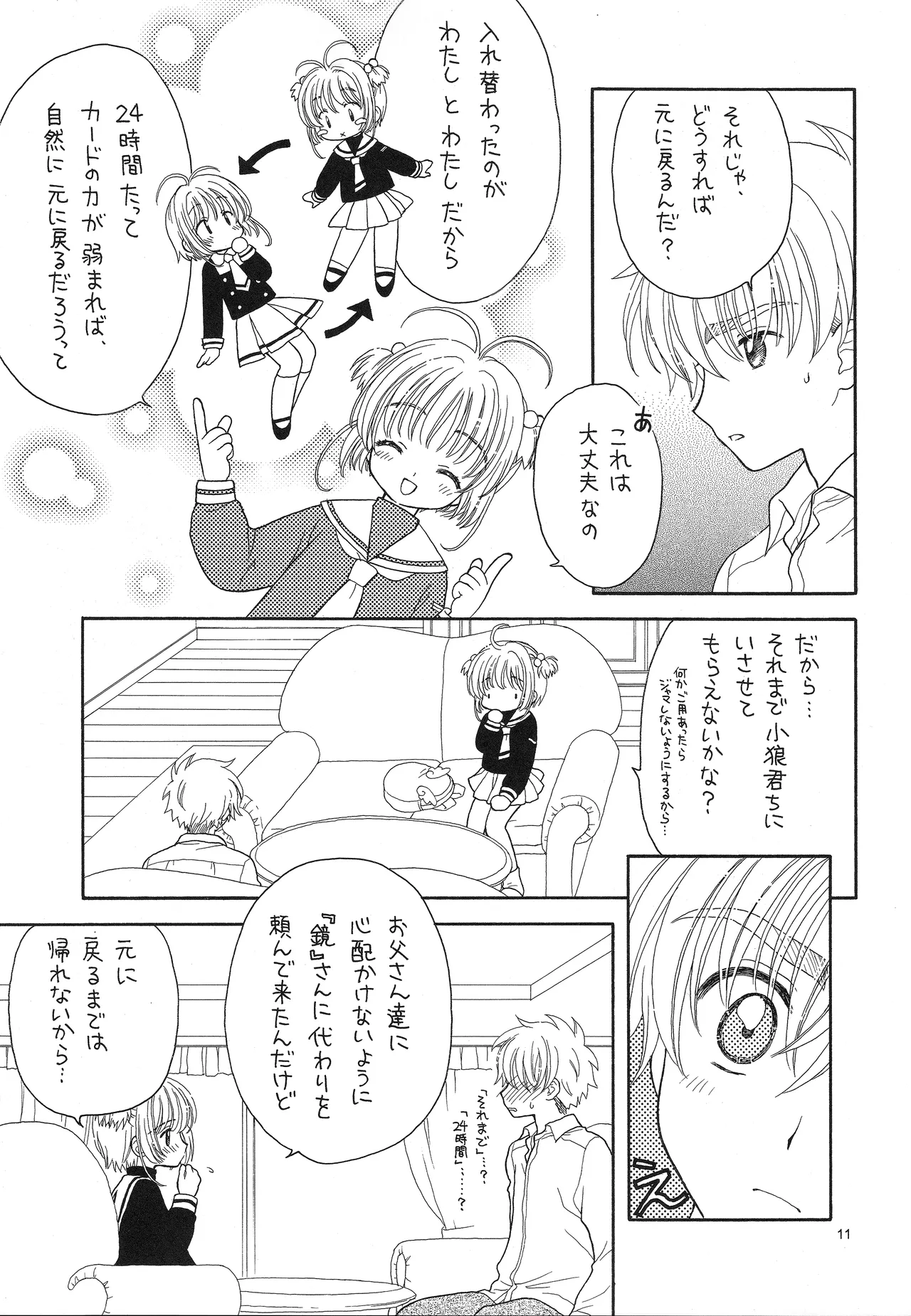 Cherry on the Cake Page.11