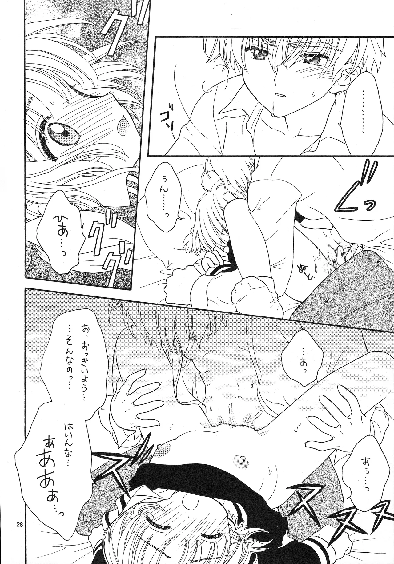Cherry on the Cake Page.28