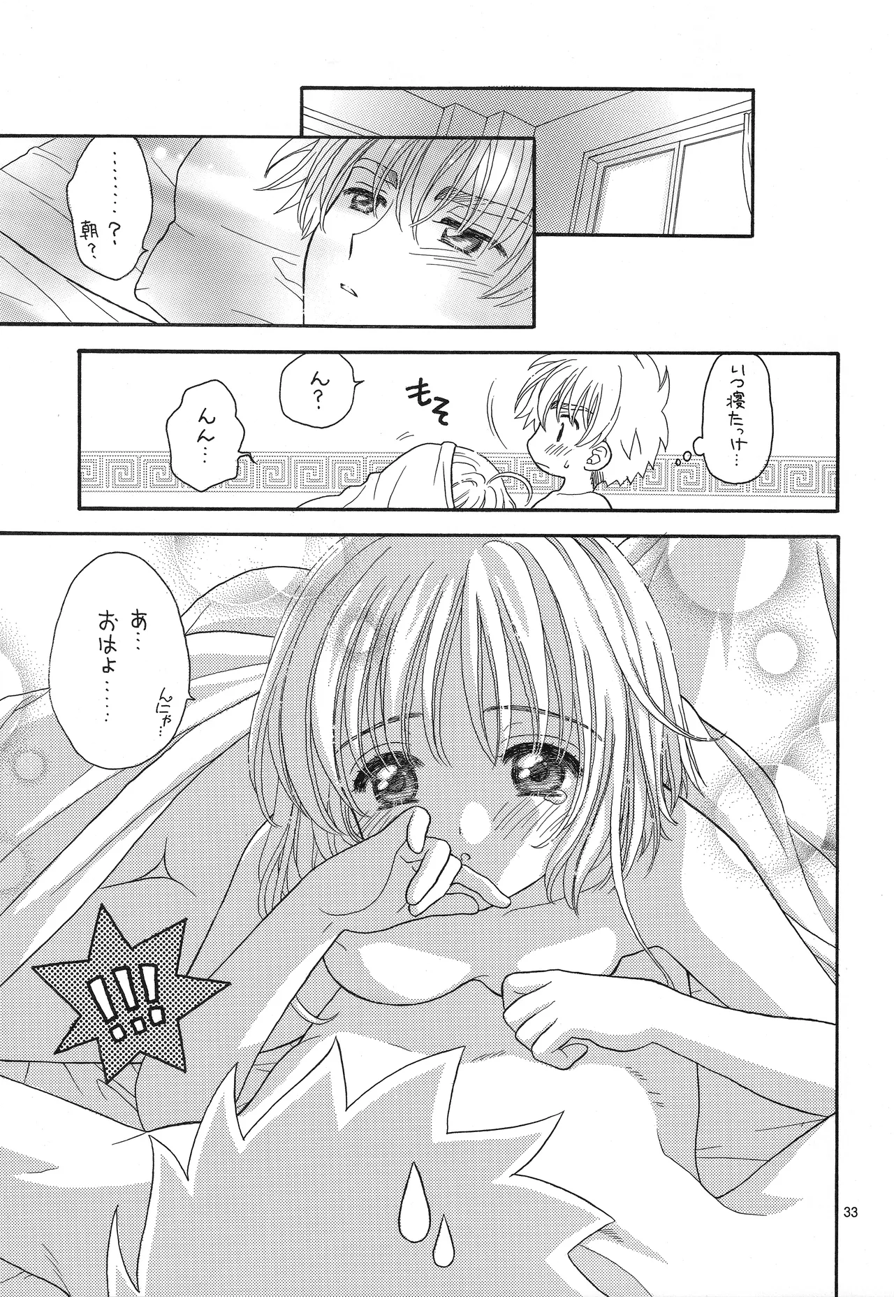 Cherry on the Cake Page.33