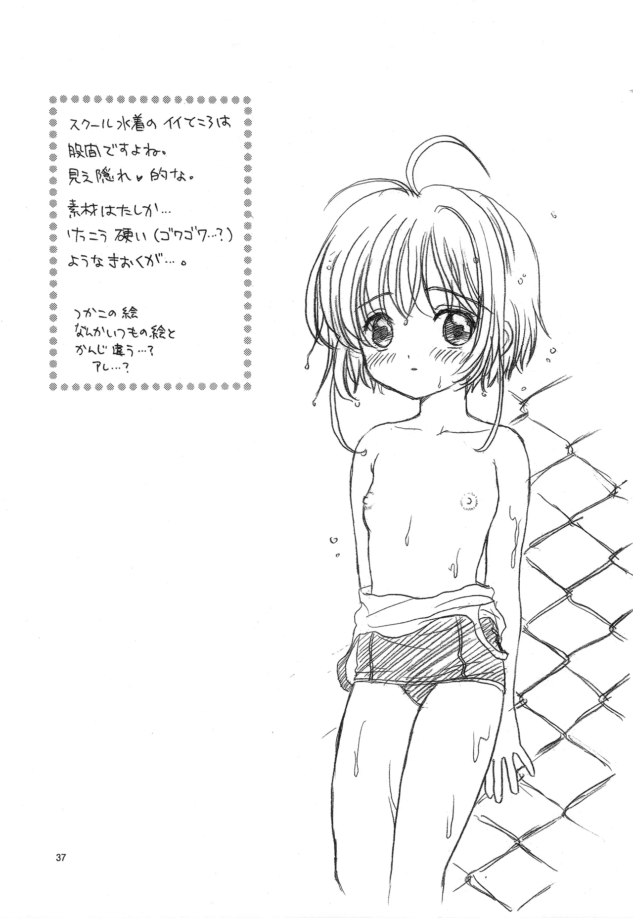Cherry on the Cake Page.37