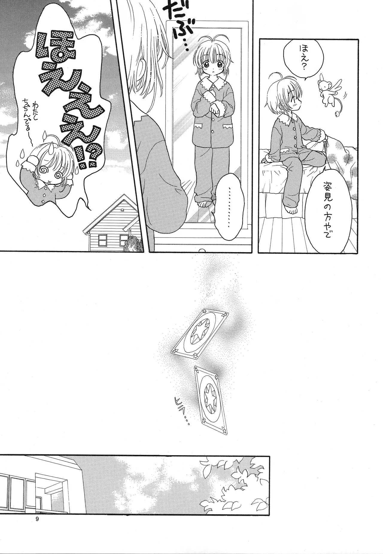 Cherry on the Cake Page.9