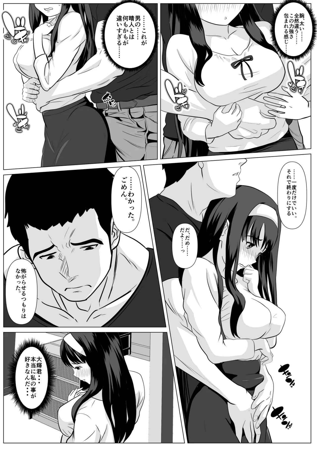 これで最後ですよ Page.18