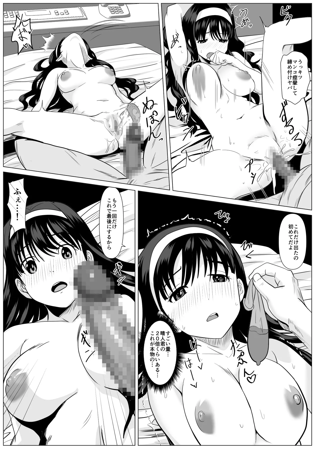 これで最後ですよ Page.40