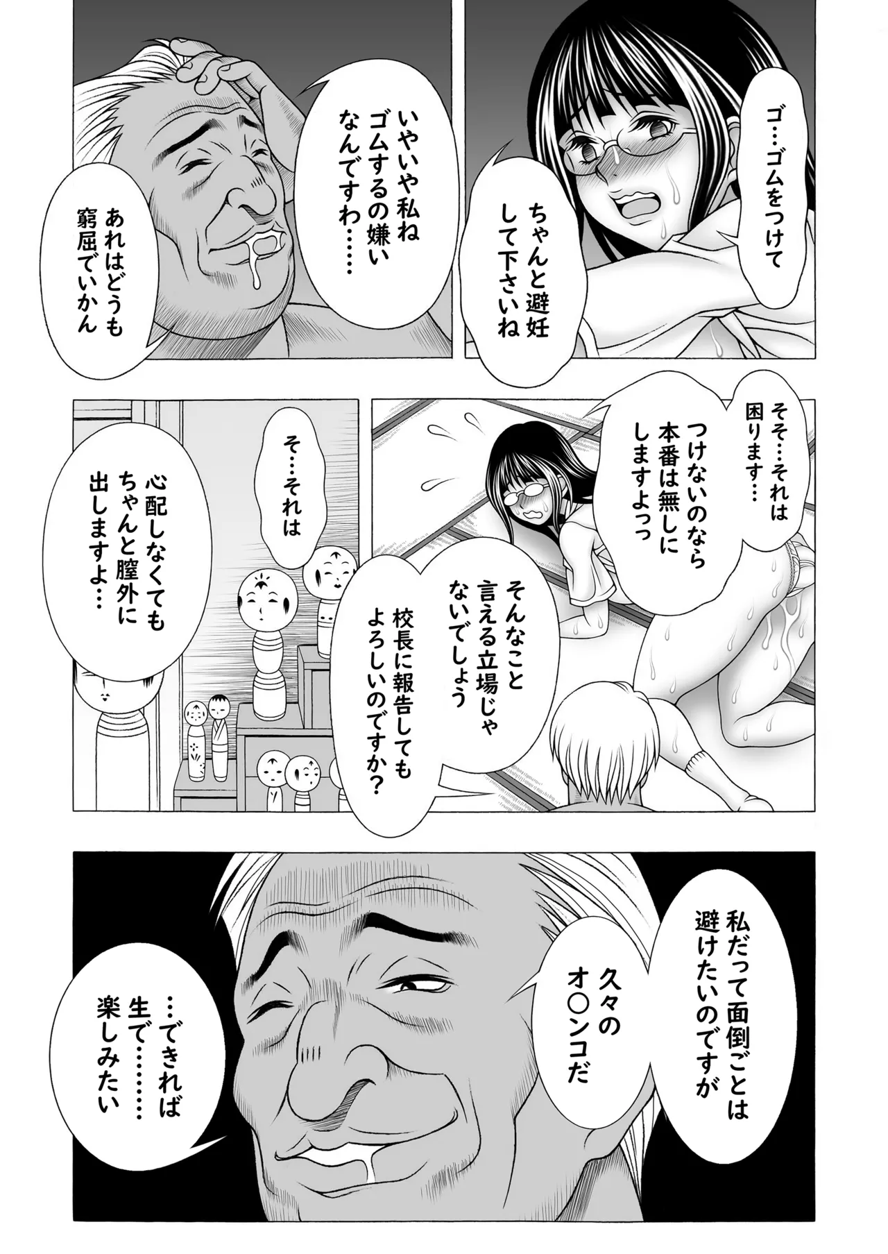 まじめ巨乳JKのやわ肌は超絶気持ちいい Page.12