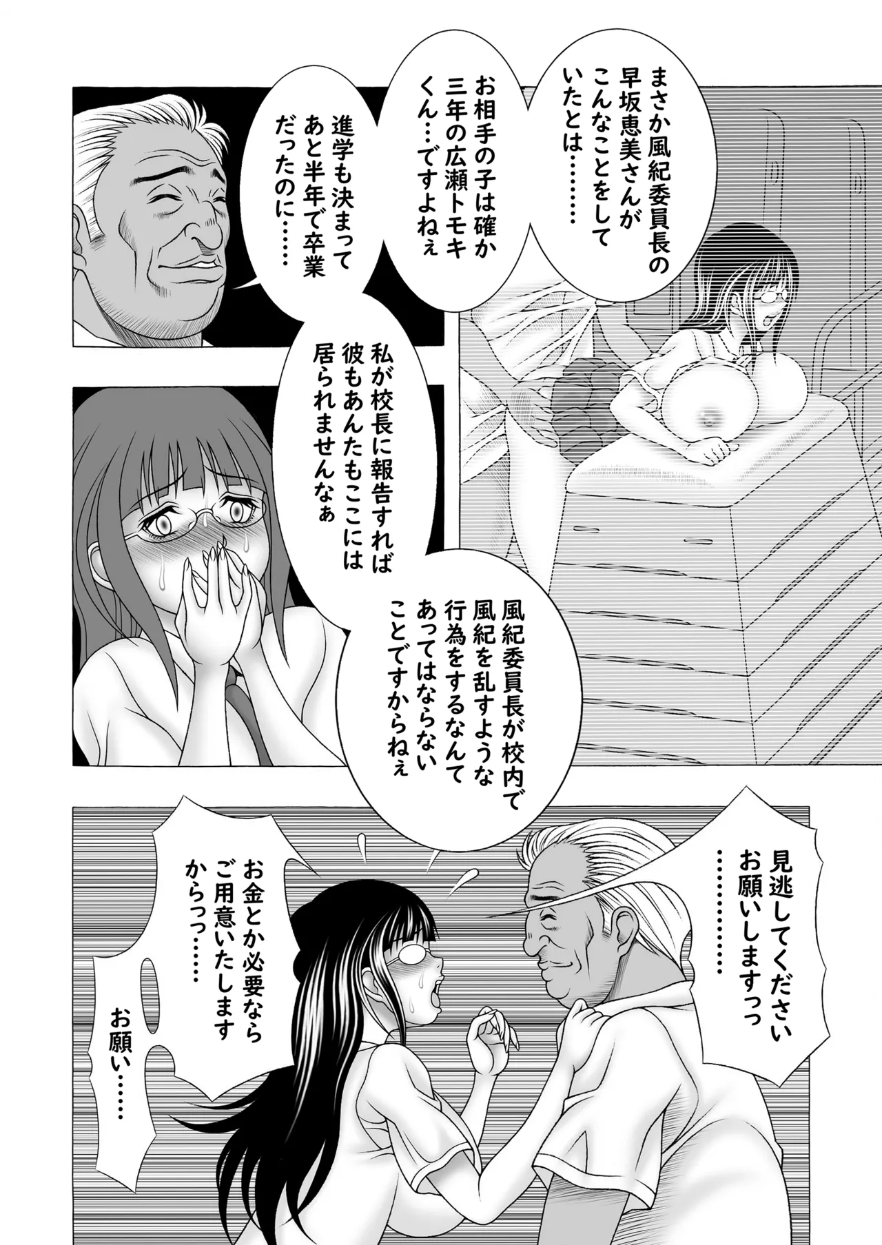 まじめ巨乳JKのやわ肌は超絶気持ちいい Page.7
