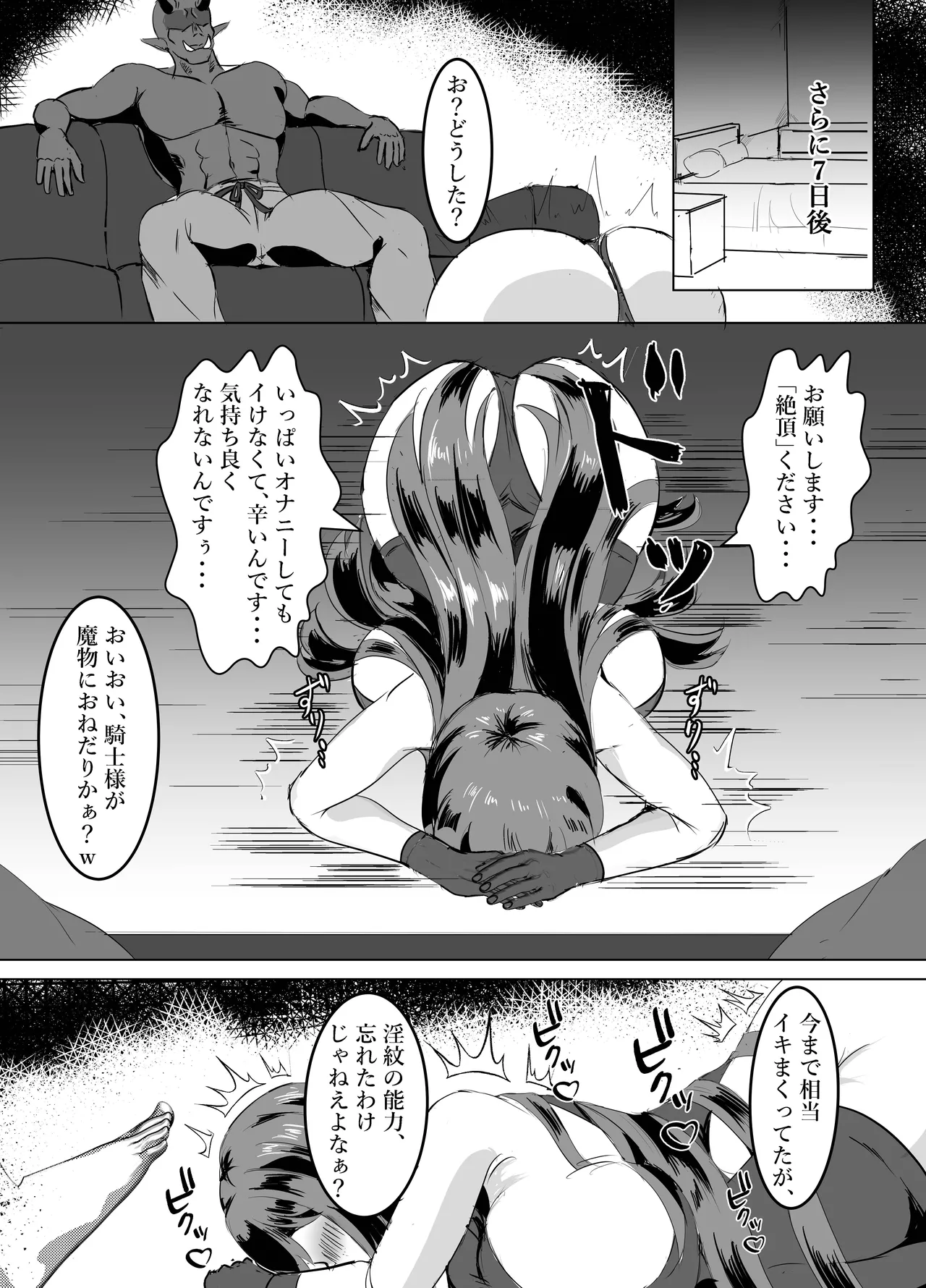 一騎当千の女騎士がオークに敗北し連続アクメ調教で快楽堕ちする話 Page.52