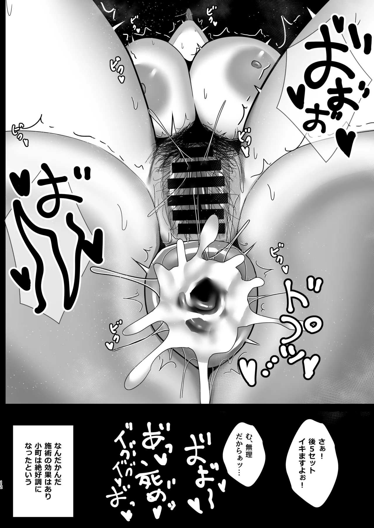 小町の初アナルエステ Page.11