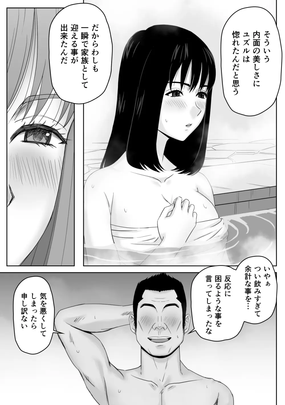 義父との体の相性が良過ぎてメス堕ちさせられてしまった話 Page.10
