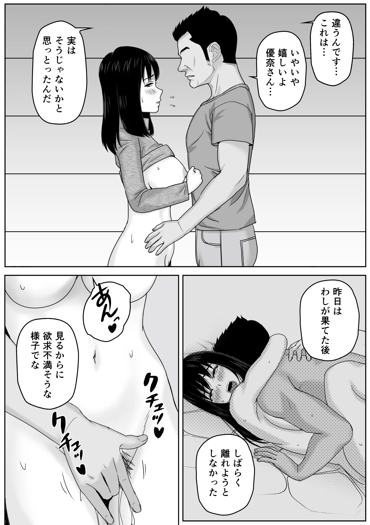 義父との体の相性が良過ぎてメス堕ちさせられてしまった話 Page.26