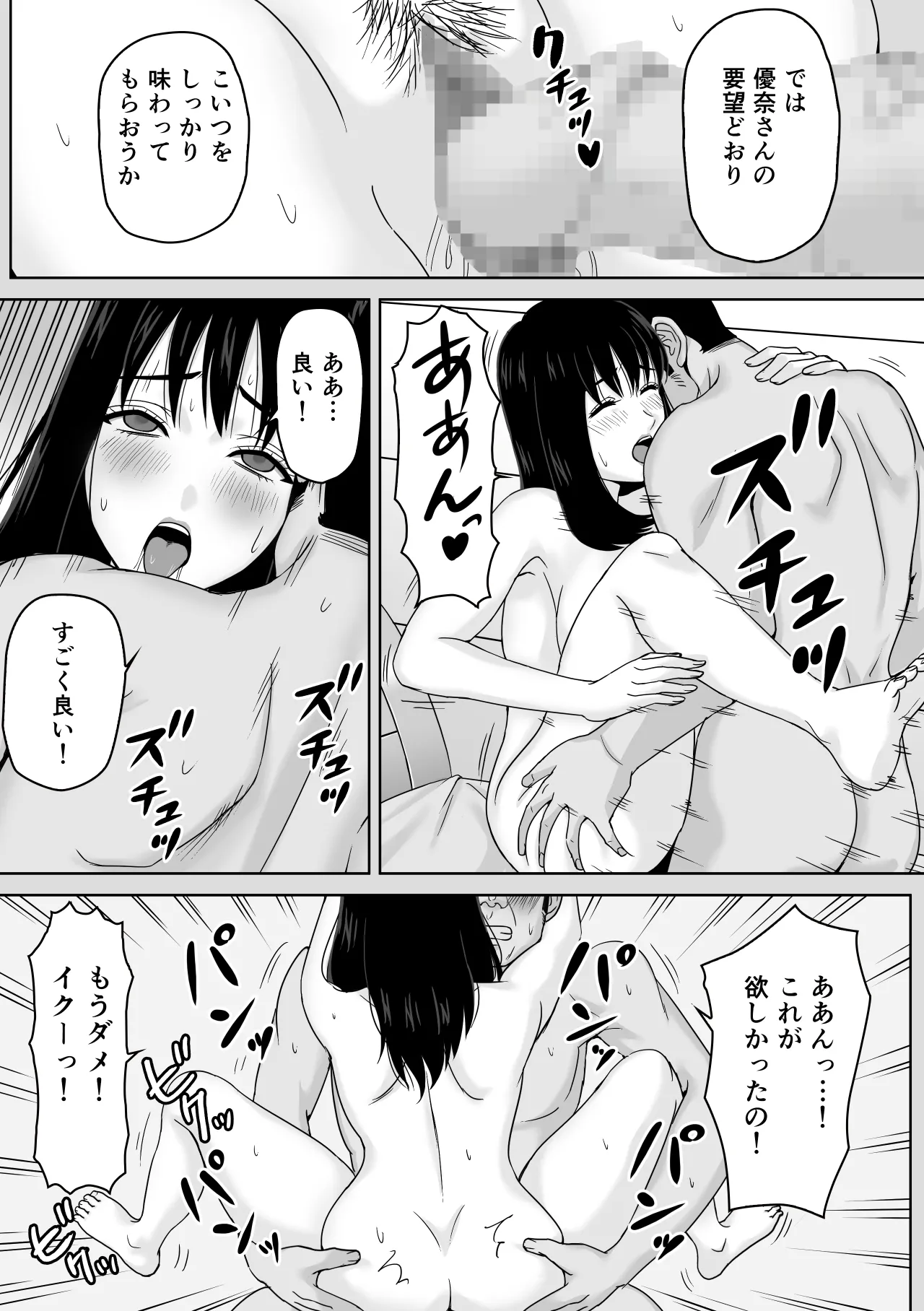 義父との体の相性が良過ぎてメス堕ちさせられてしまった話 Page.29