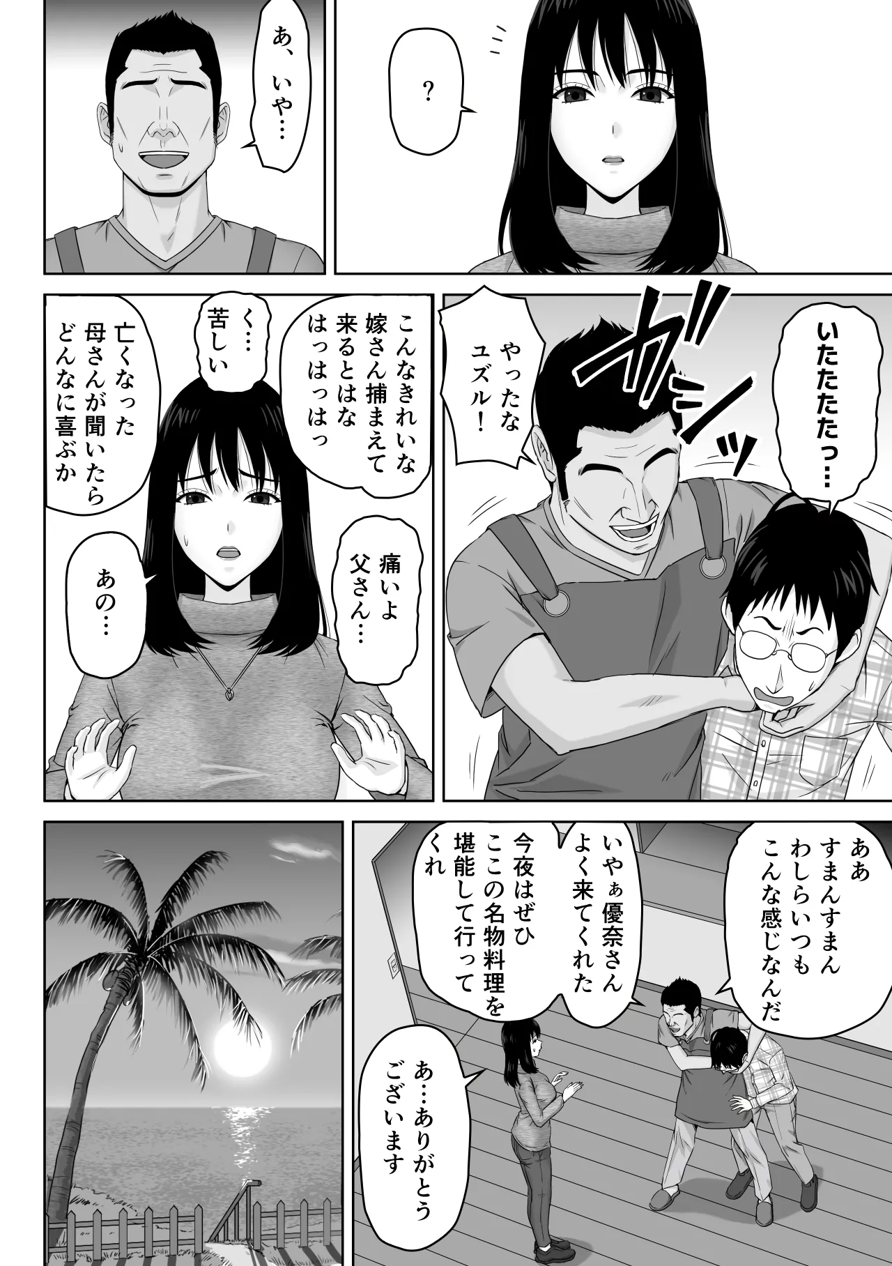 義父との体の相性が良過ぎてメス堕ちさせられてしまった話 Page.3