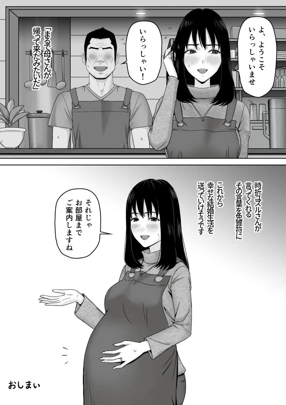 義父との体の相性が良過ぎてメス堕ちさせられてしまった話 Page.36