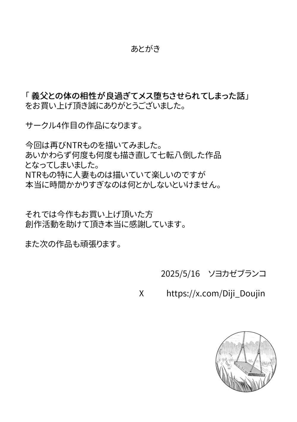 義父との体の相性が良過ぎてメス堕ちさせられてしまった話 Page.37