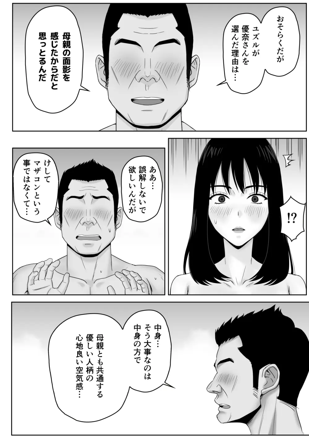 義父との体の相性が良過ぎてメス堕ちさせられてしまった話 Page.9