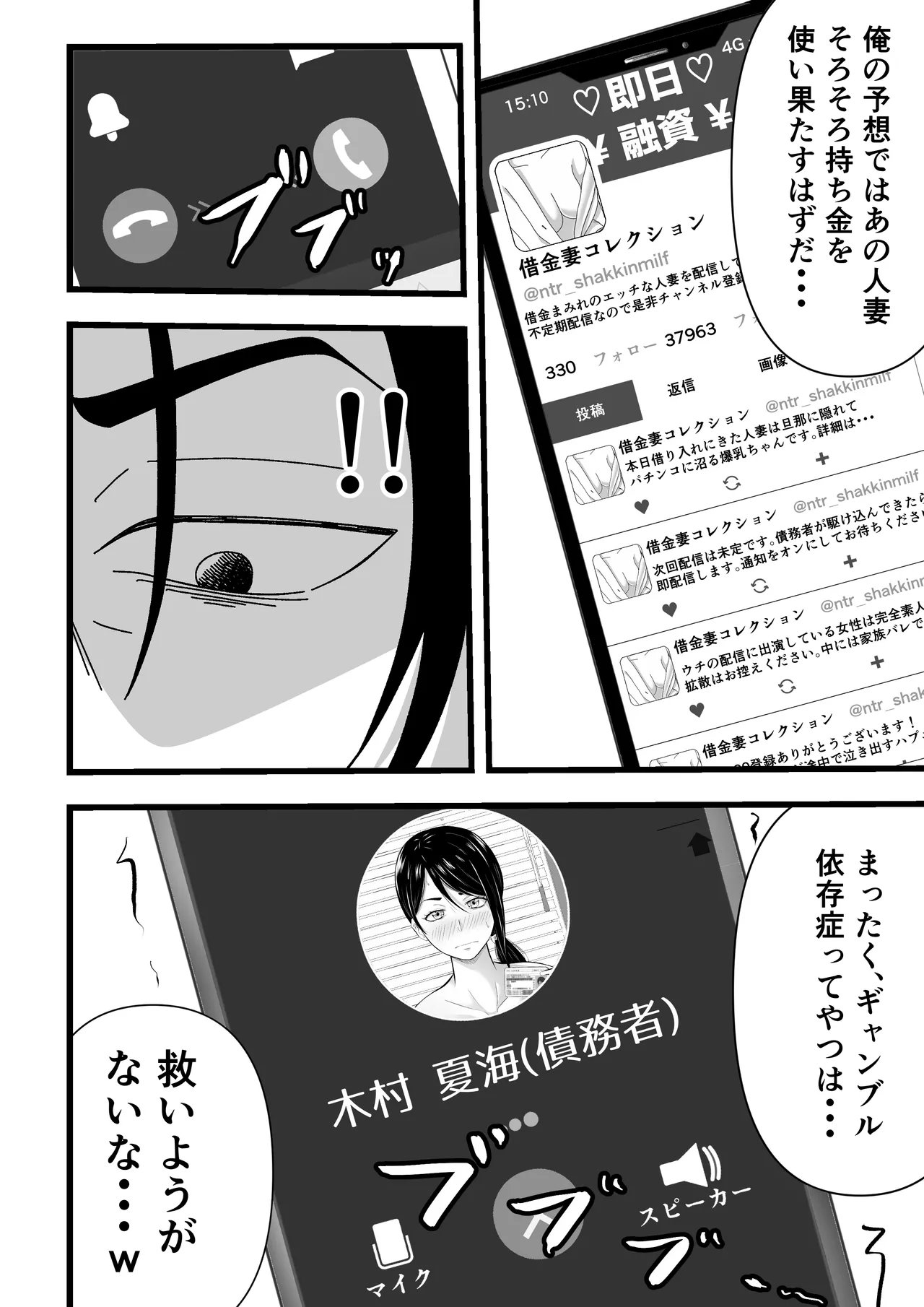 借金妻のNTR生配信 Page.25
