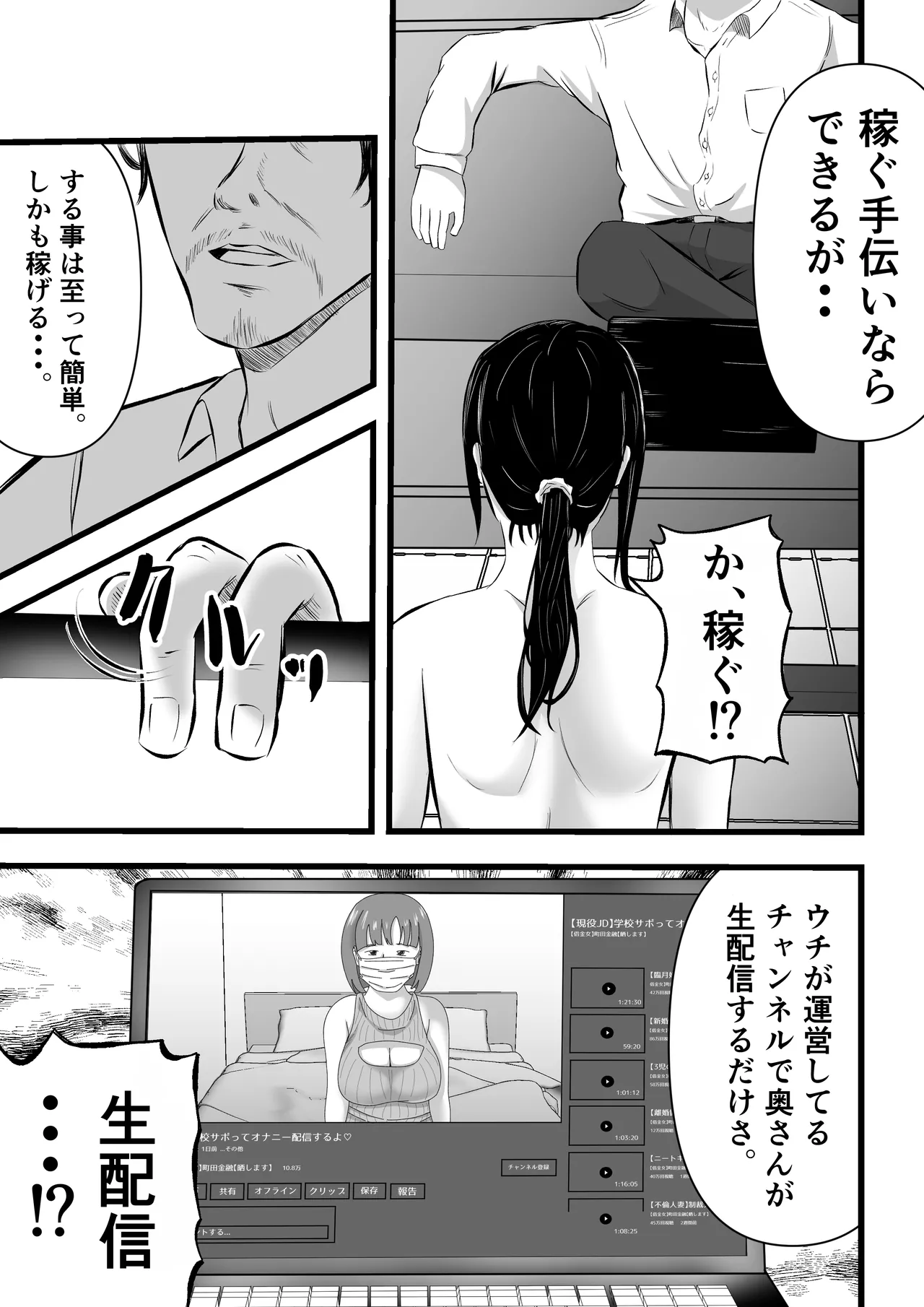 借金妻のNTR生配信 Page.28