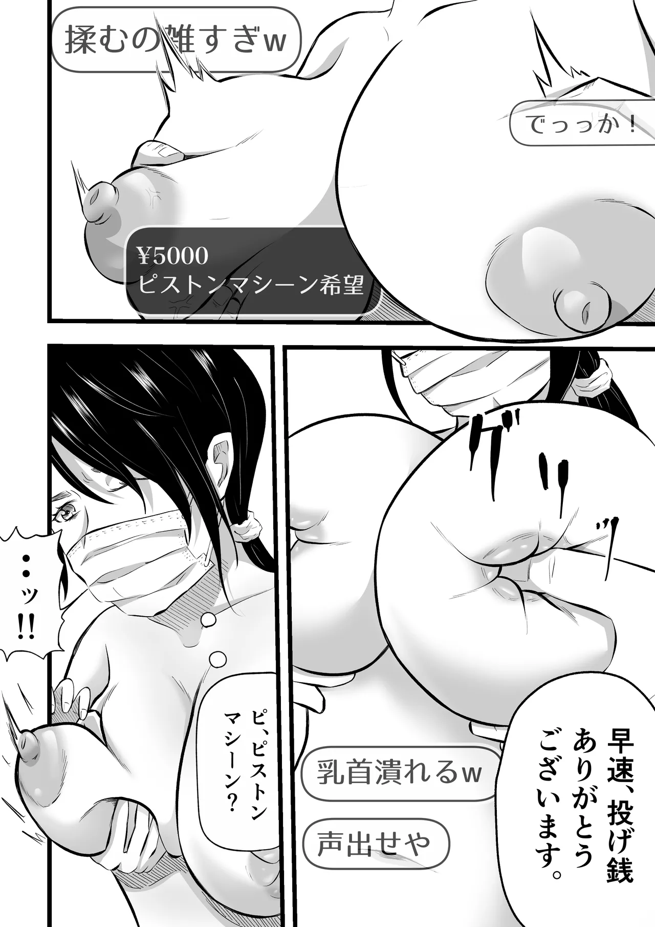 借金妻のNTR生配信 Page.33