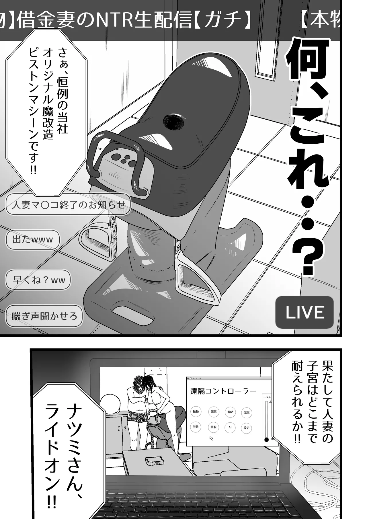 借金妻のNTR生配信 Page.34