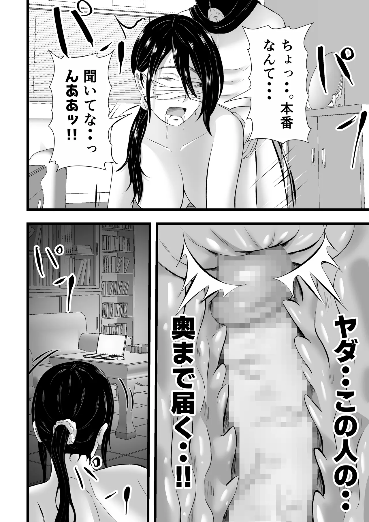 借金妻のNTR生配信 Page.45